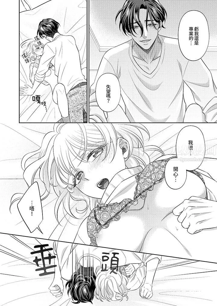想不想体验专业的性爱？～甜蜜多汁的进攻弄到妳想要 - 第16话 - page 7