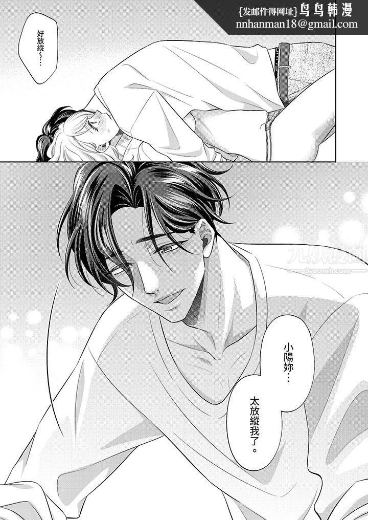 想不想体验专业的性爱？～甜蜜多汁的进攻弄到妳想要 - 第16话 - page 8