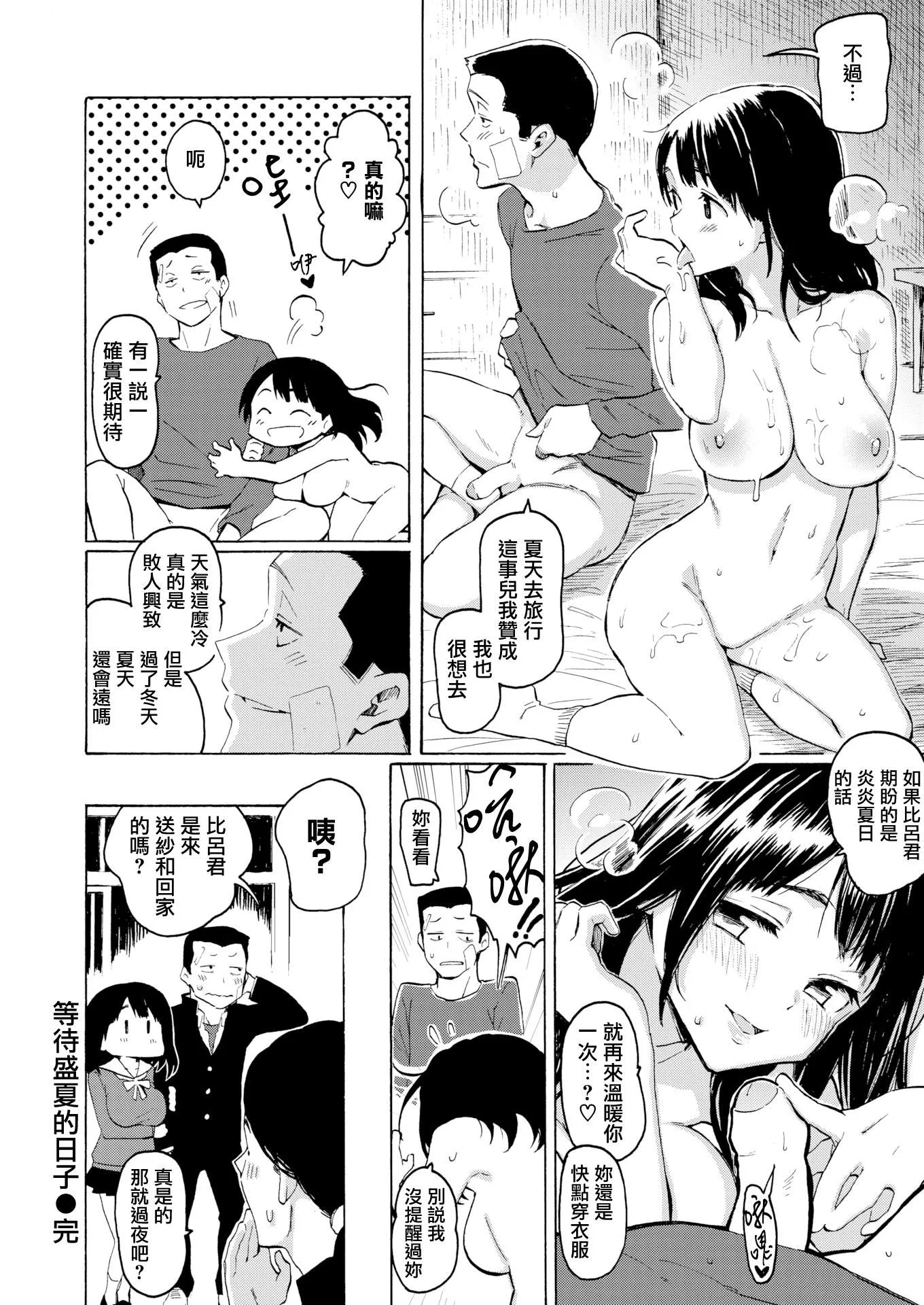 你的歌声[无修正] - ユアソング[无修正] - page 14