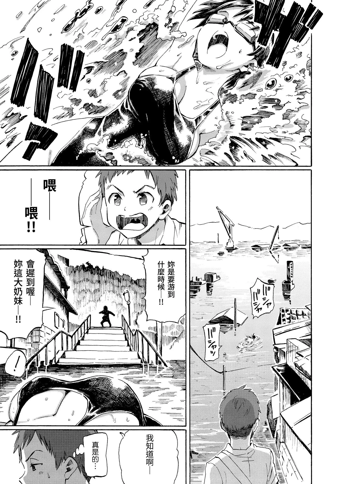 你的歌声[无修正] - ユアソング[无修正] - page 15