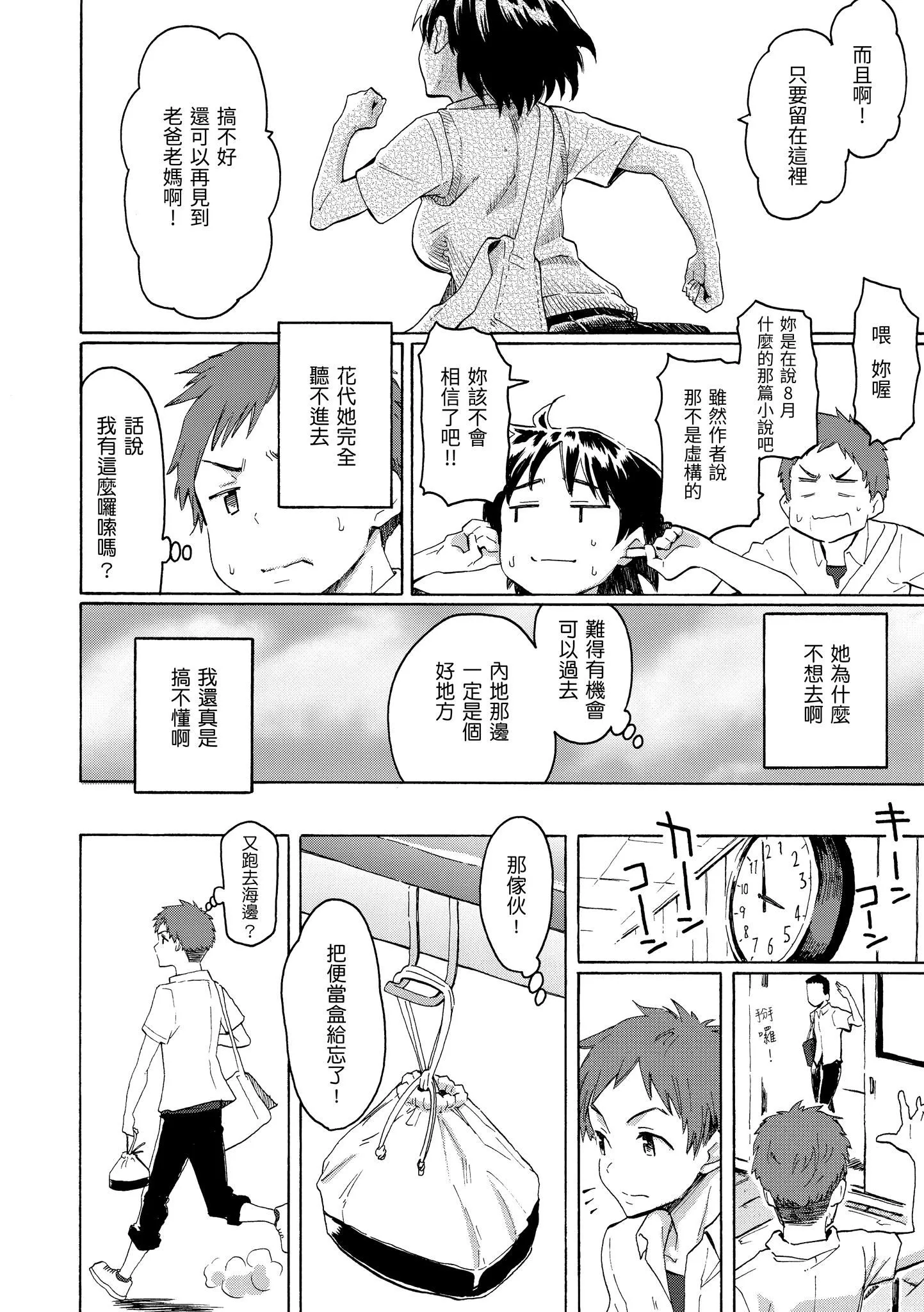 你的歌声[无修正] - ユアソング[无修正] - page 18