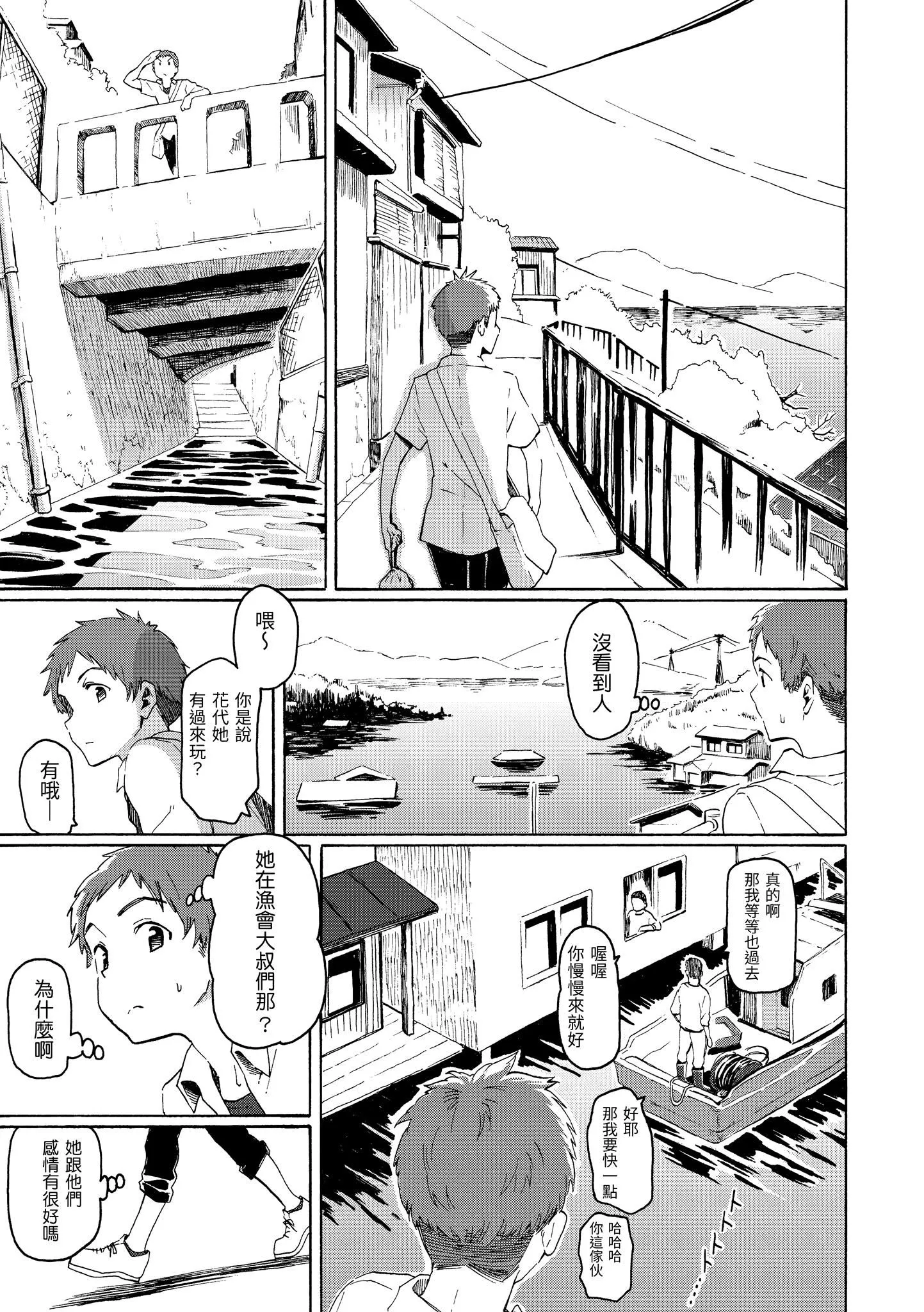 你的歌声[无修正] - ユアソング[无修正] - page 19