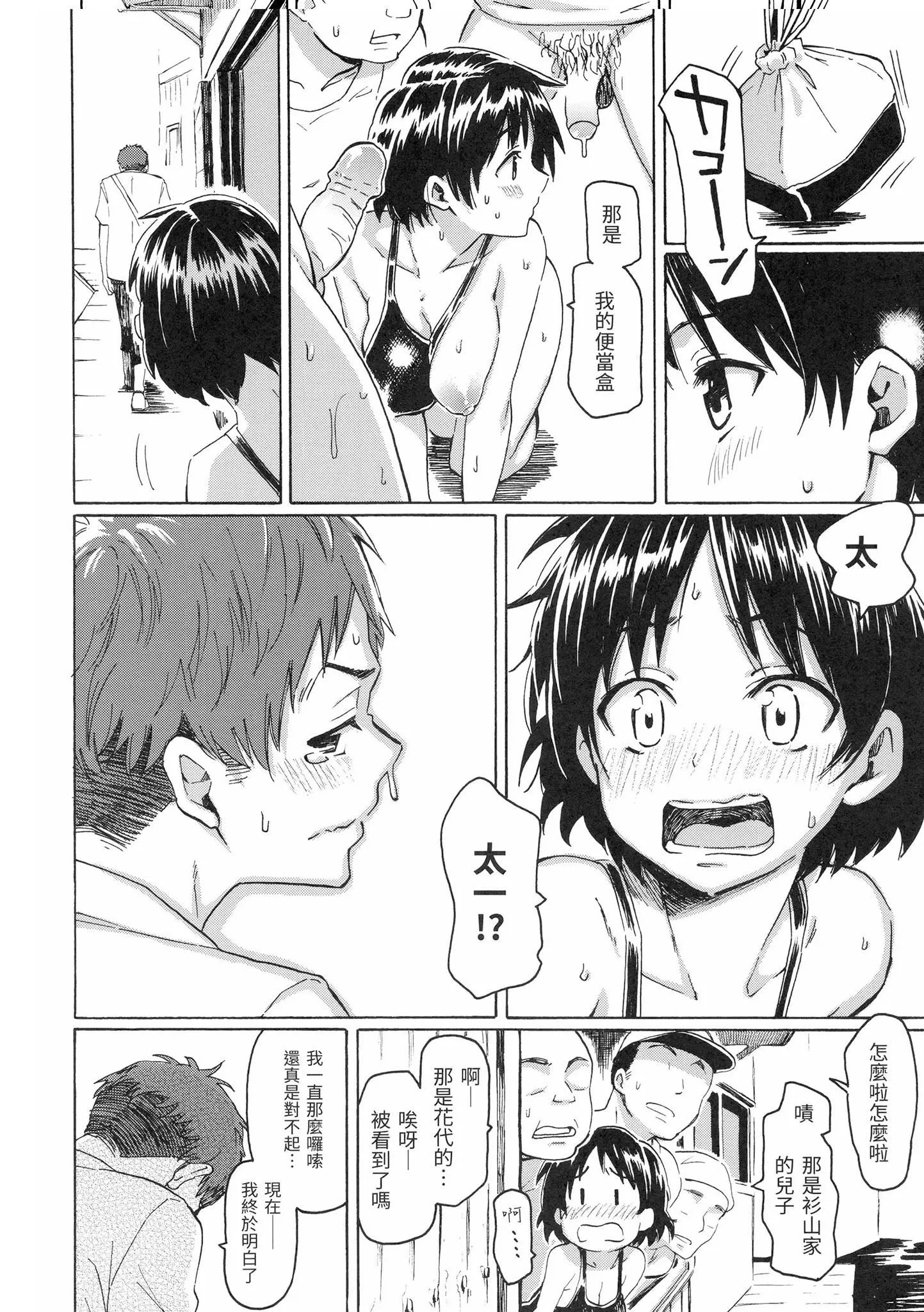 你的歌声[无修正] - ユアソング[无修正] - page 22