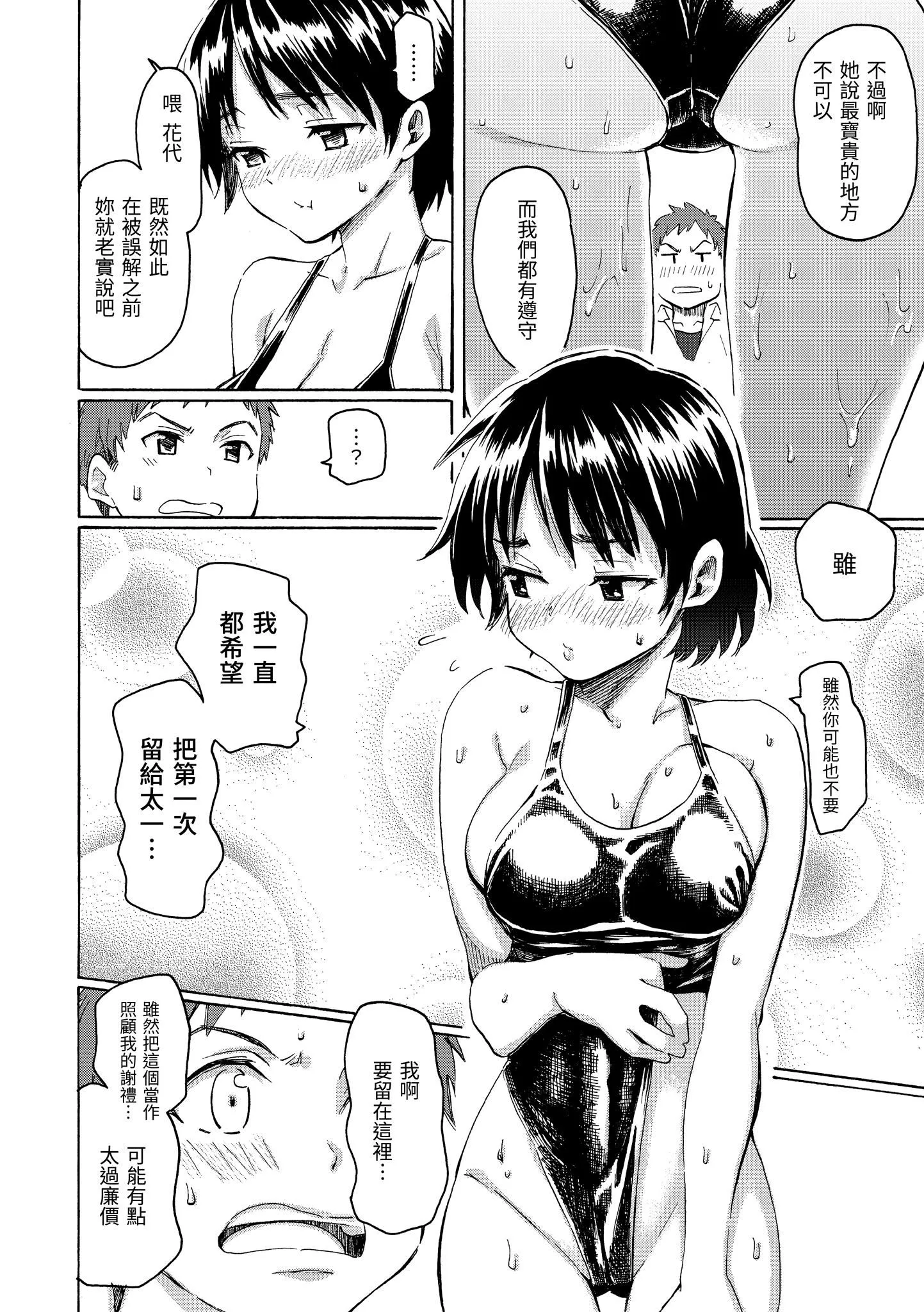 你的歌声[无修正] - ユアソング[无修正] - page 24