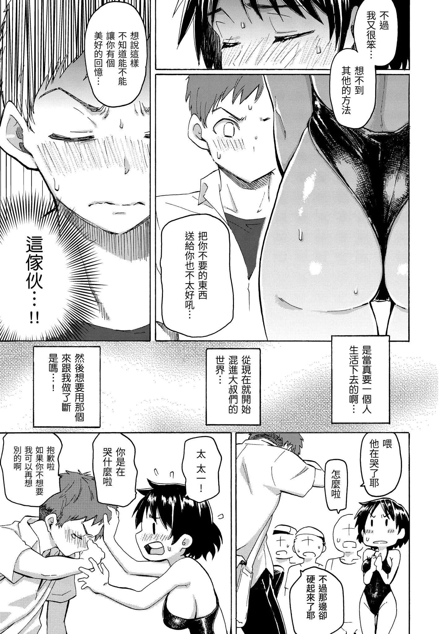 你的歌声[无修正] - ユアソング[无修正] - page 25