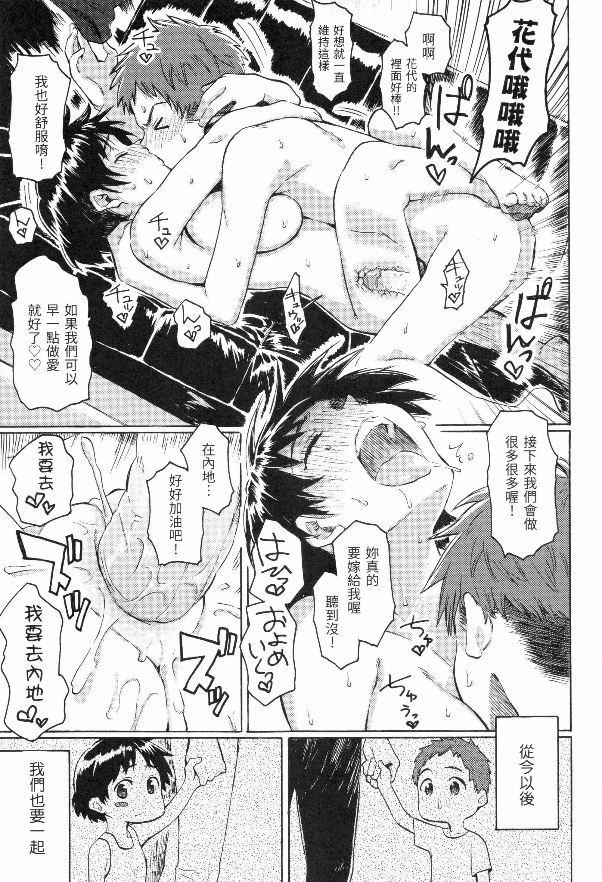 你的歌声[无修正] - ユアソング[无修正] - page 35