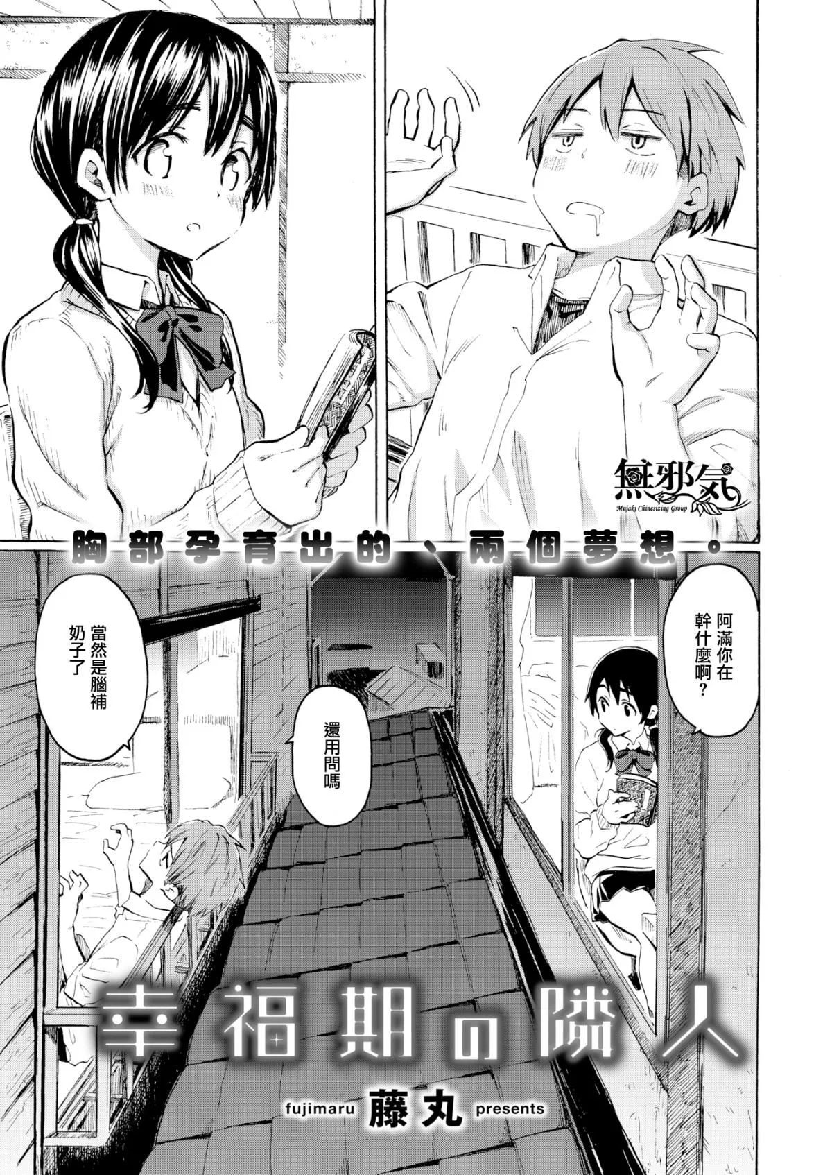 你的歌声[无修正] - ユアソング[无修正] - page 39