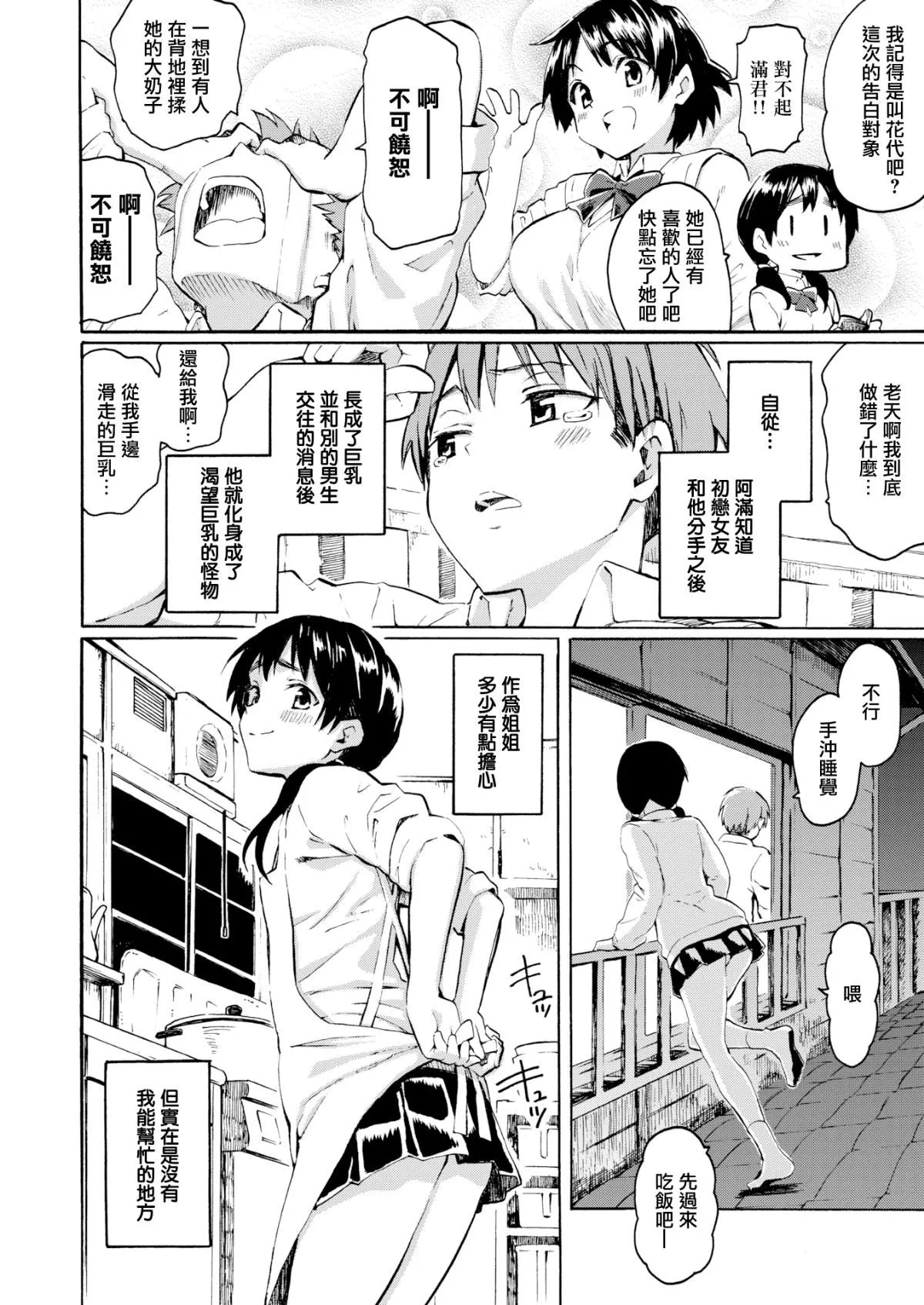 你的歌声[无修正] - ユアソング[无修正] - page 40