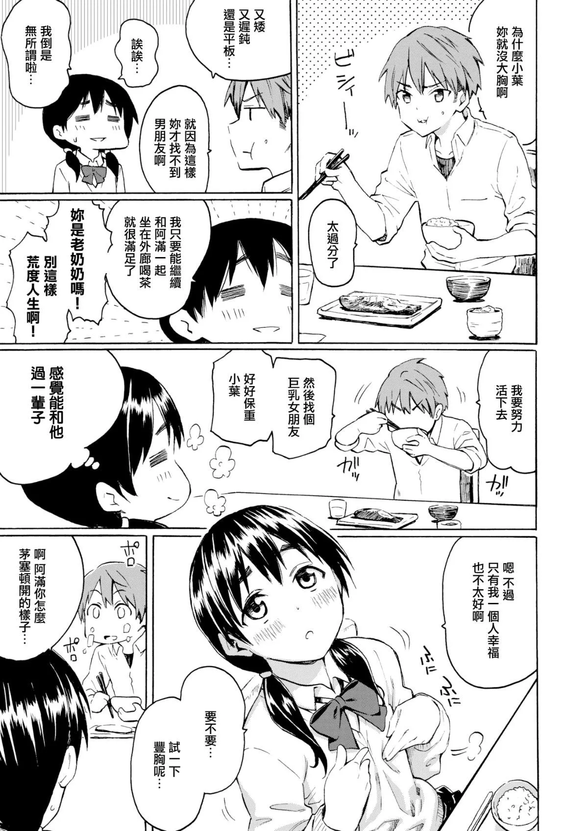 你的歌声[无修正] - ユアソング[无修正] - page 41