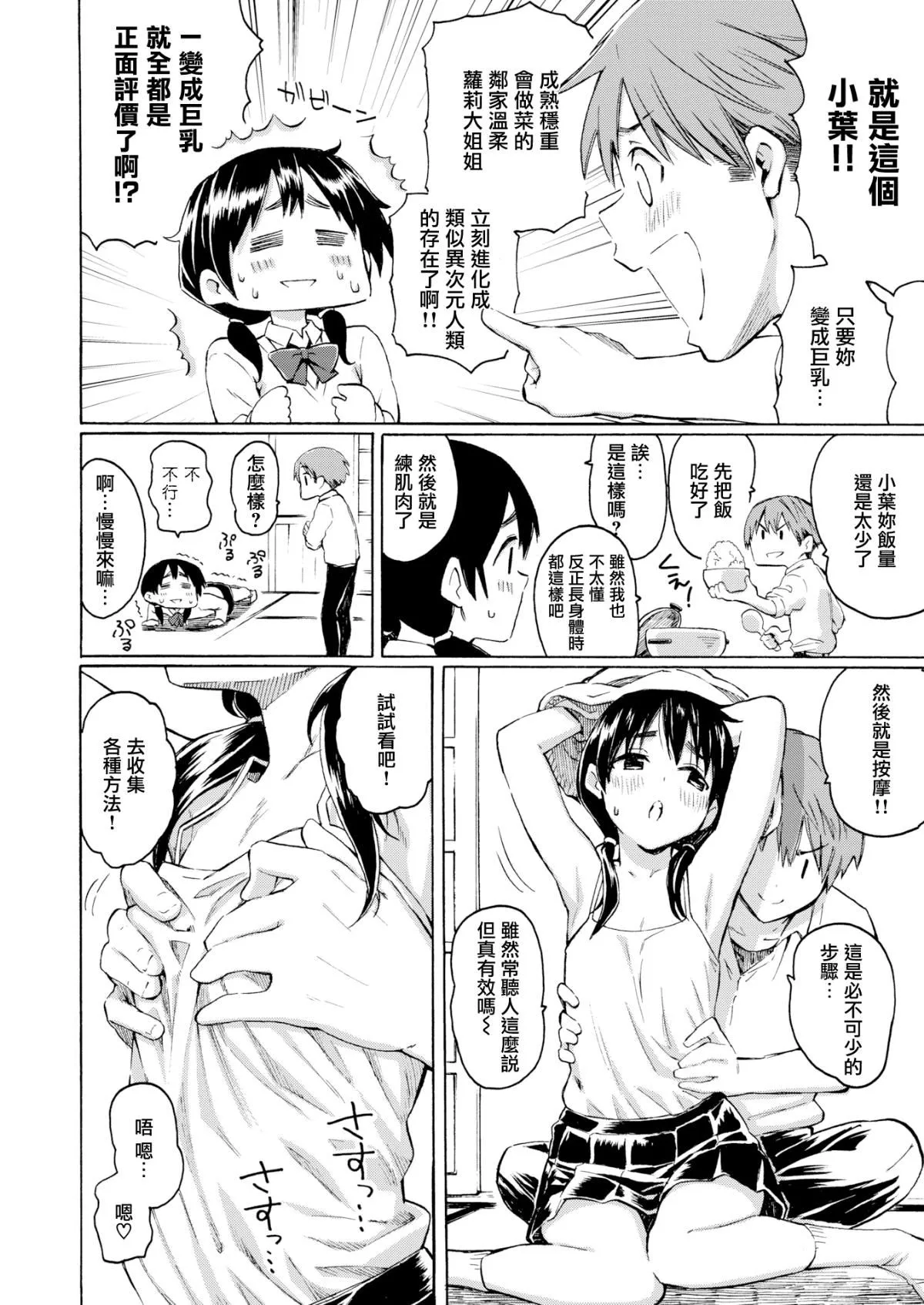 你的歌声[无修正] - ユアソング[无修正] - page 42