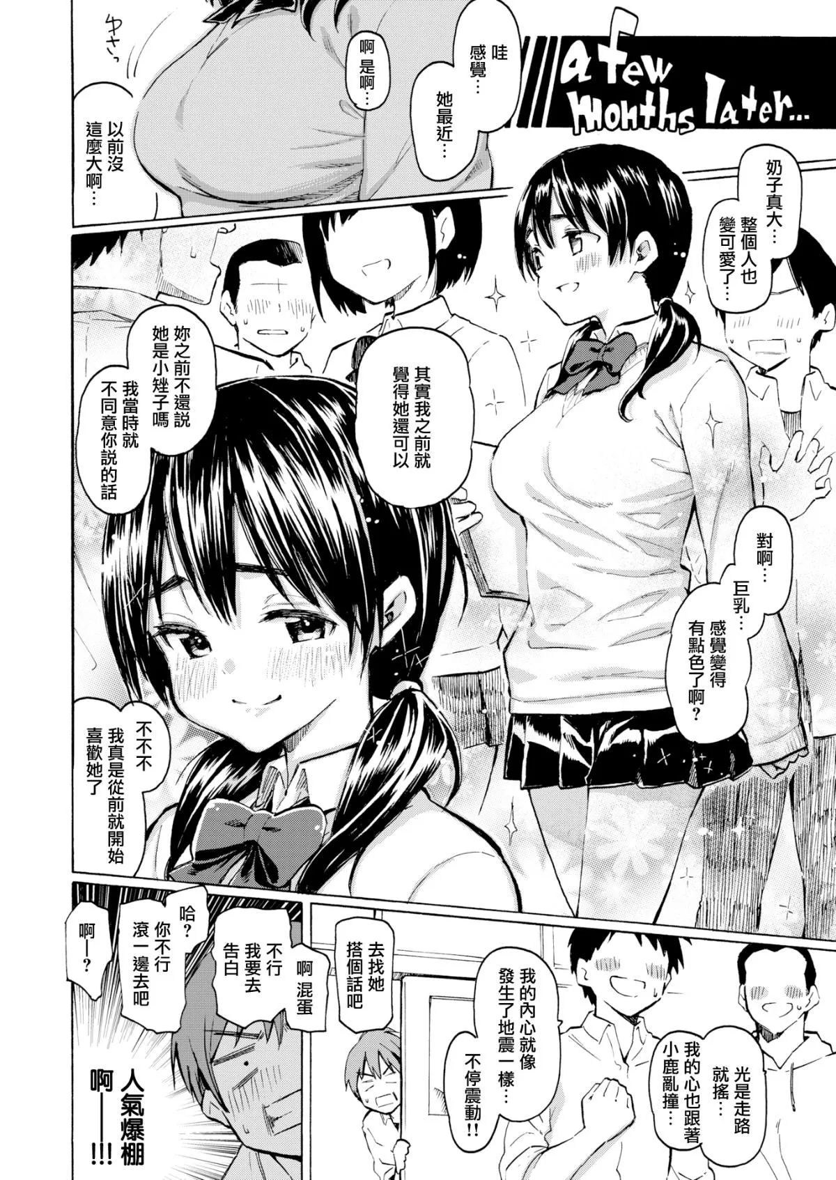 你的歌声[无修正] - ユアソング[无修正] - page 46