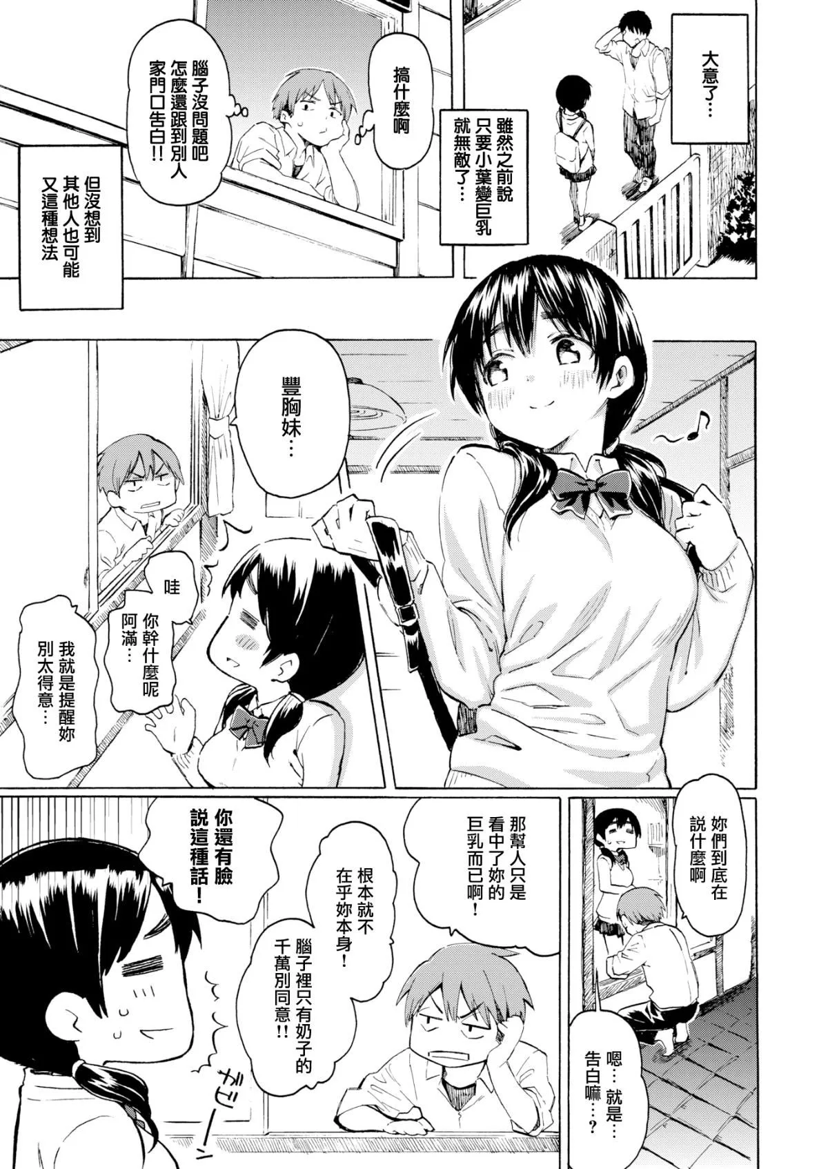 你的歌声[无修正] - ユアソング[无修正] - page 47