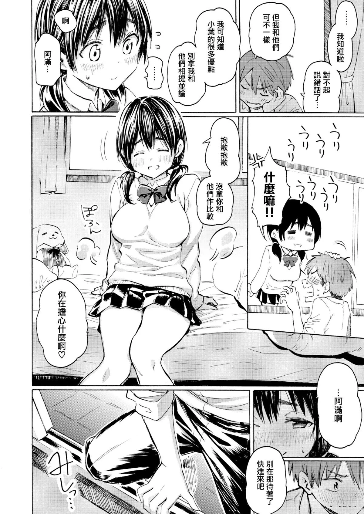 你的歌声[无修正] - ユアソング[无修正] - page 48