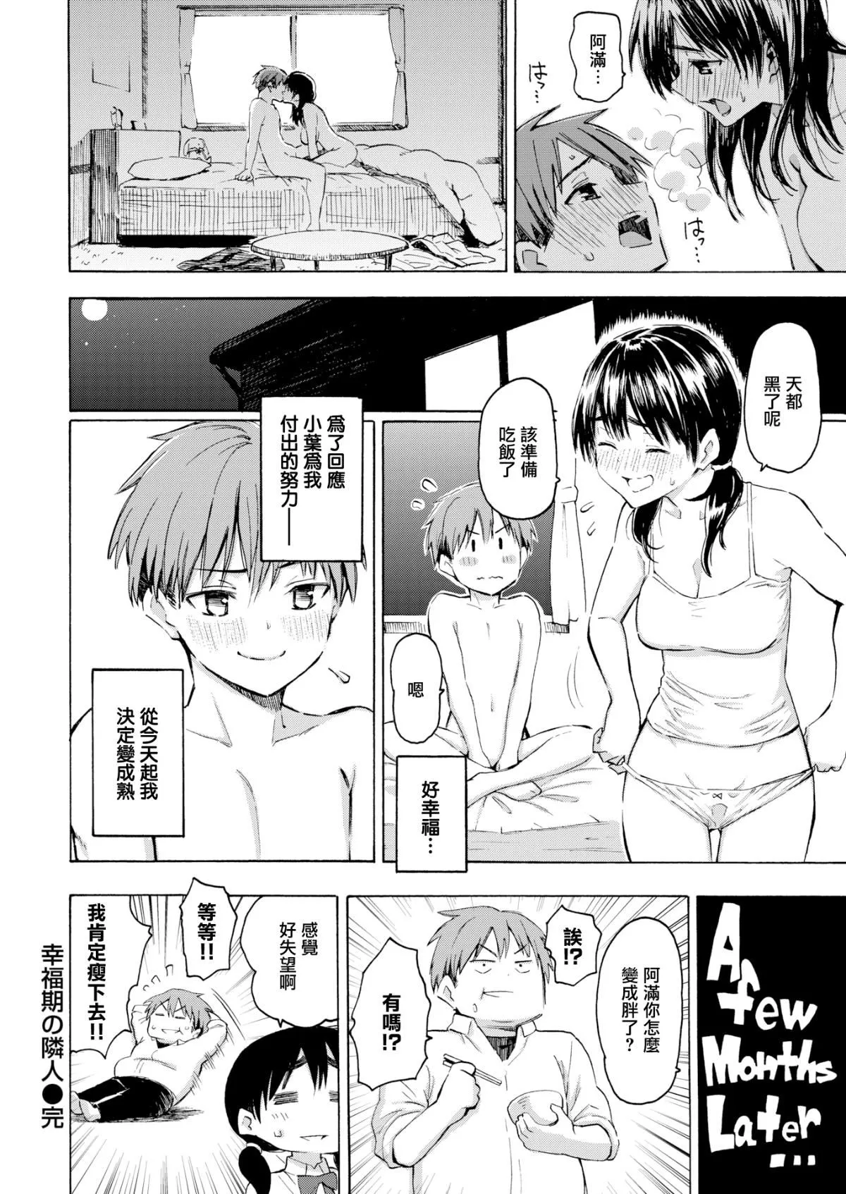 你的歌声[无修正] - ユアソング[无修正] - page 58