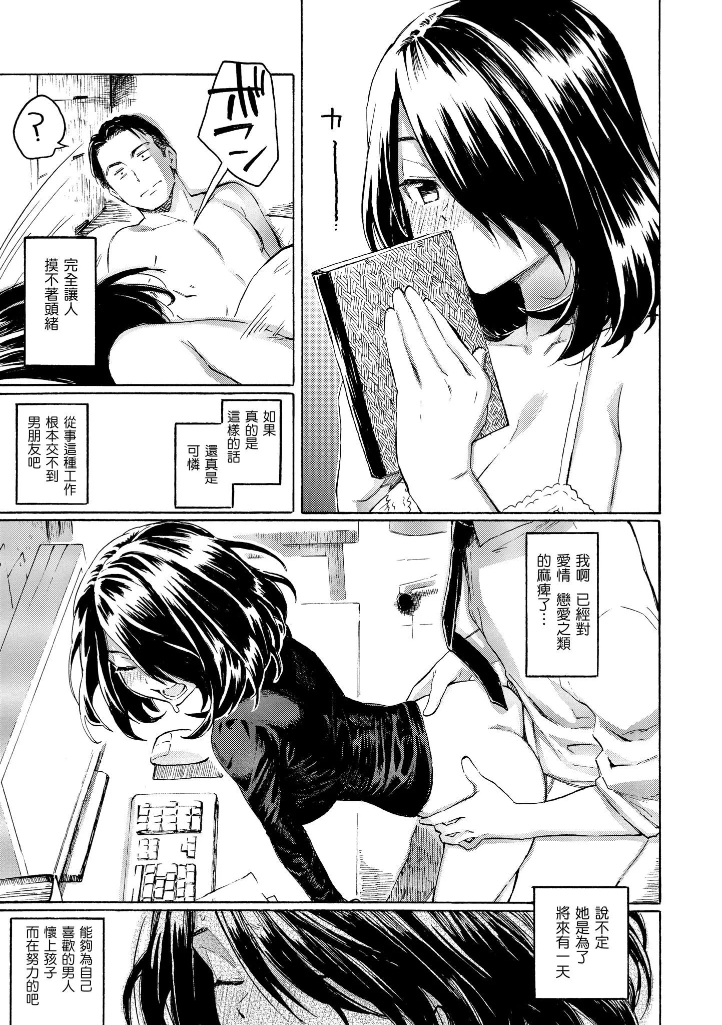 你的歌声[无修正] - ユアソング[无修正] - page 67