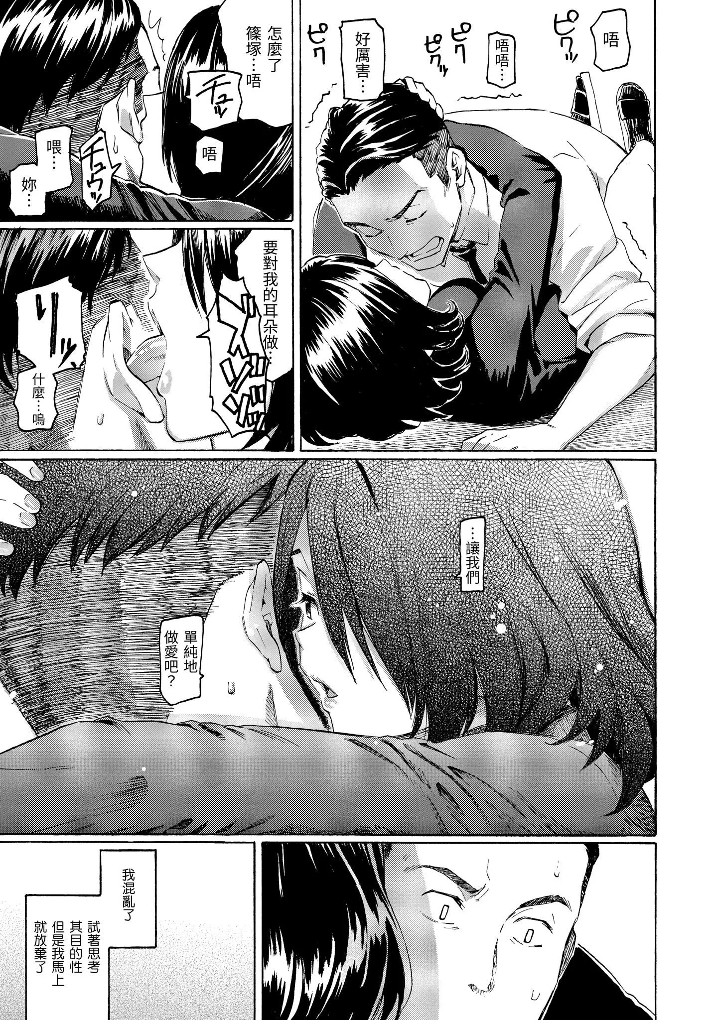 你的歌声[无修正] - ユアソング[无修正] - page 71