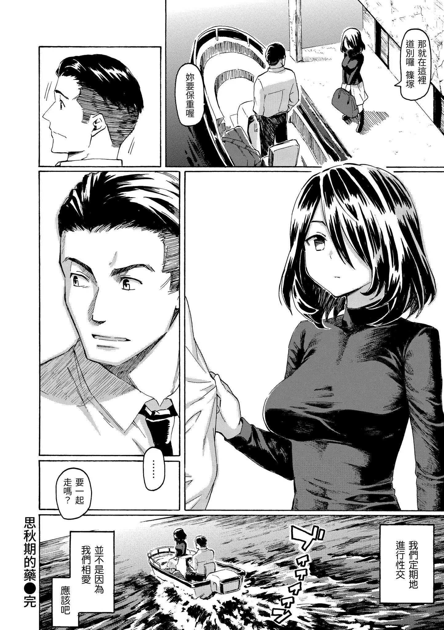 你的歌声[无修正] - ユアソング[无修正] - page 76