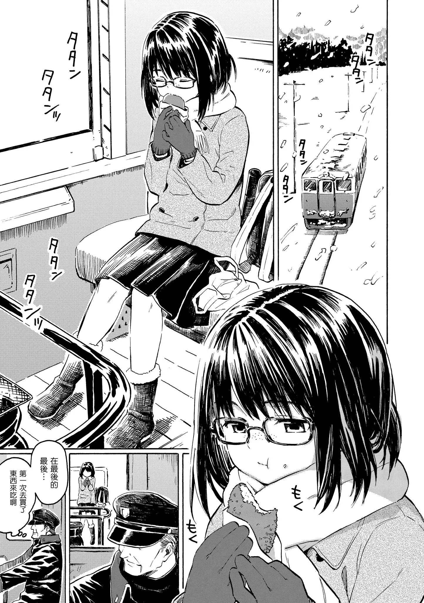 你的歌声[无修正] - ユアソング[无修正] - page 77