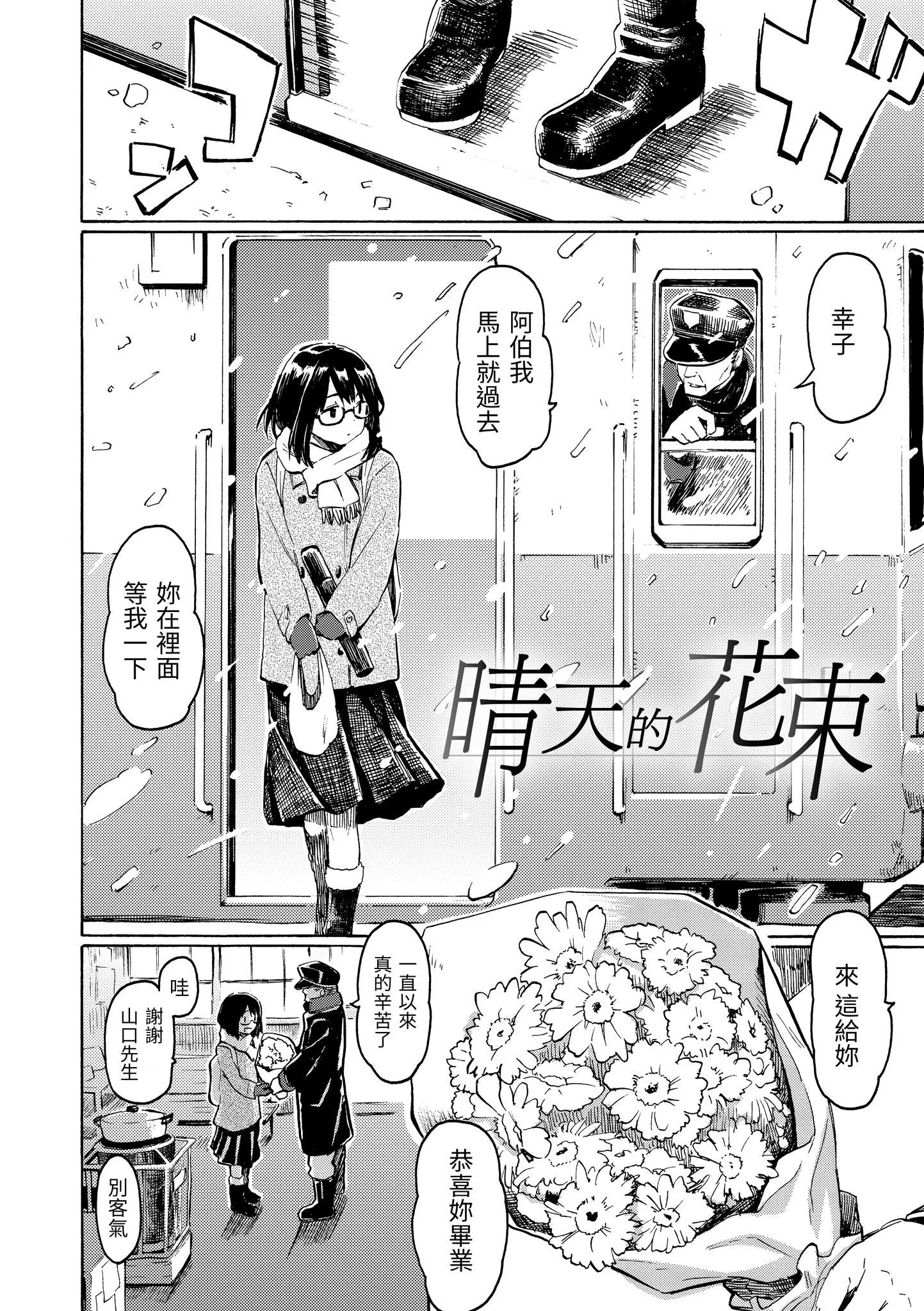 你的歌声[无修正] - ユアソング[无修正] - page 78