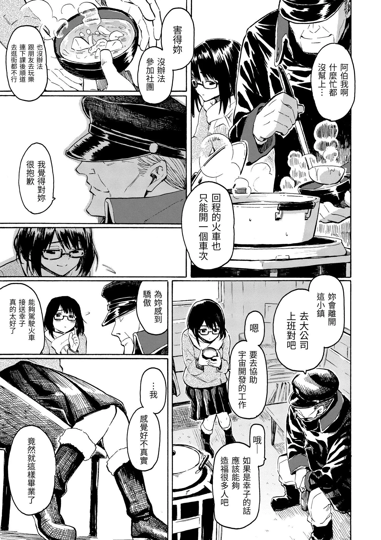 你的歌声[无修正] - ユアソング[无修正] - page 79