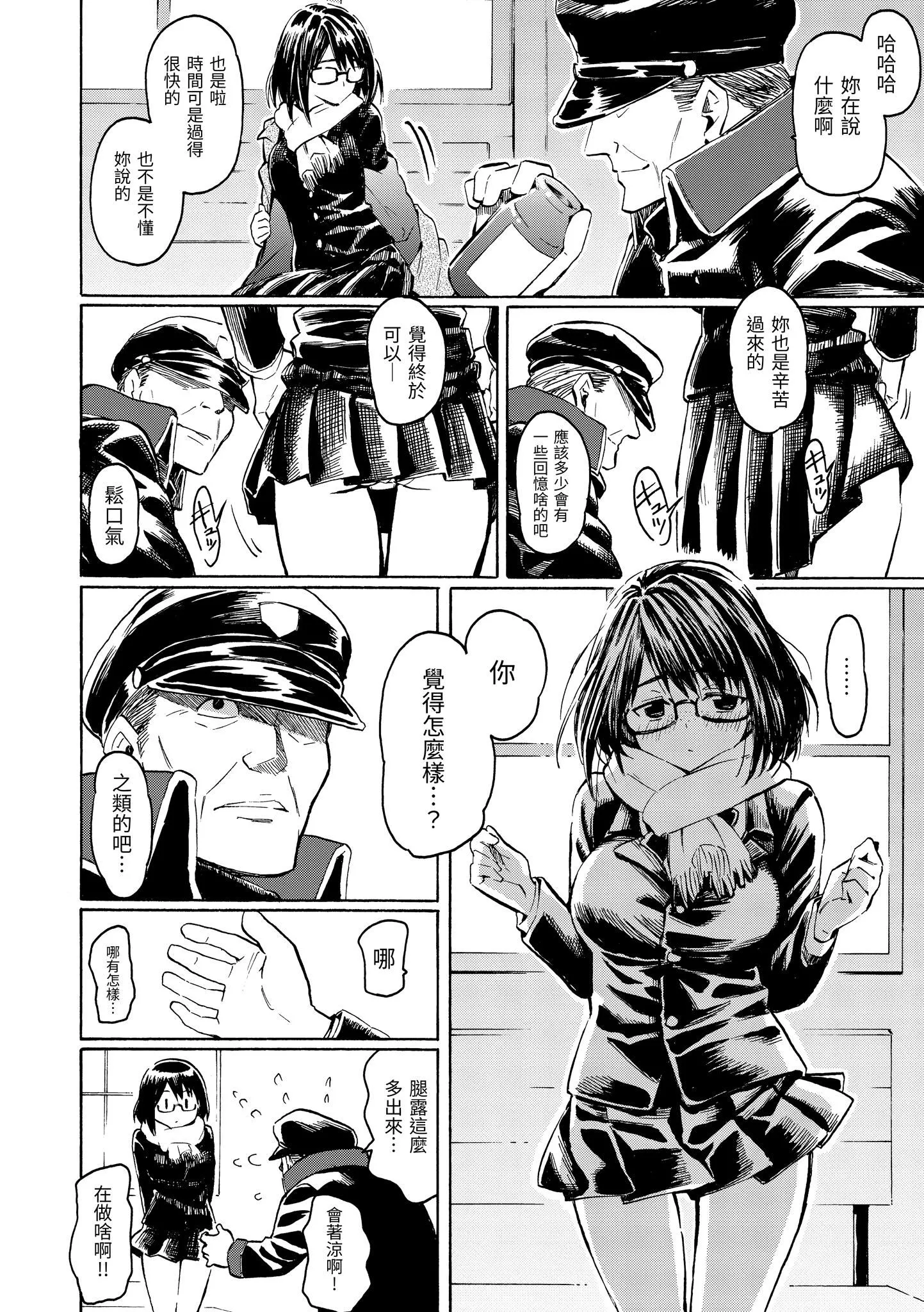 你的歌声[无修正] - ユアソング[无修正] - page 80