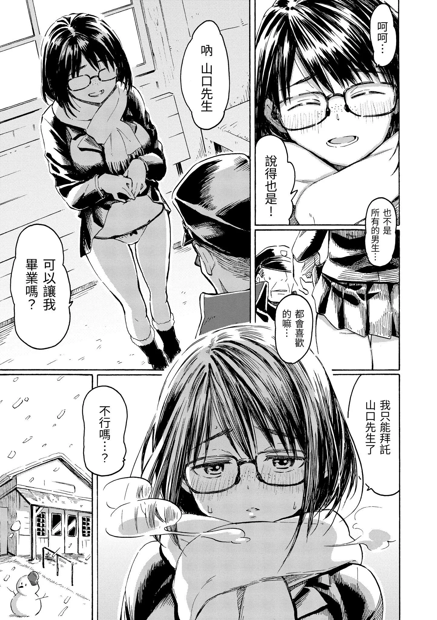你的歌声[无修正] - ユアソング[无修正] - page 81