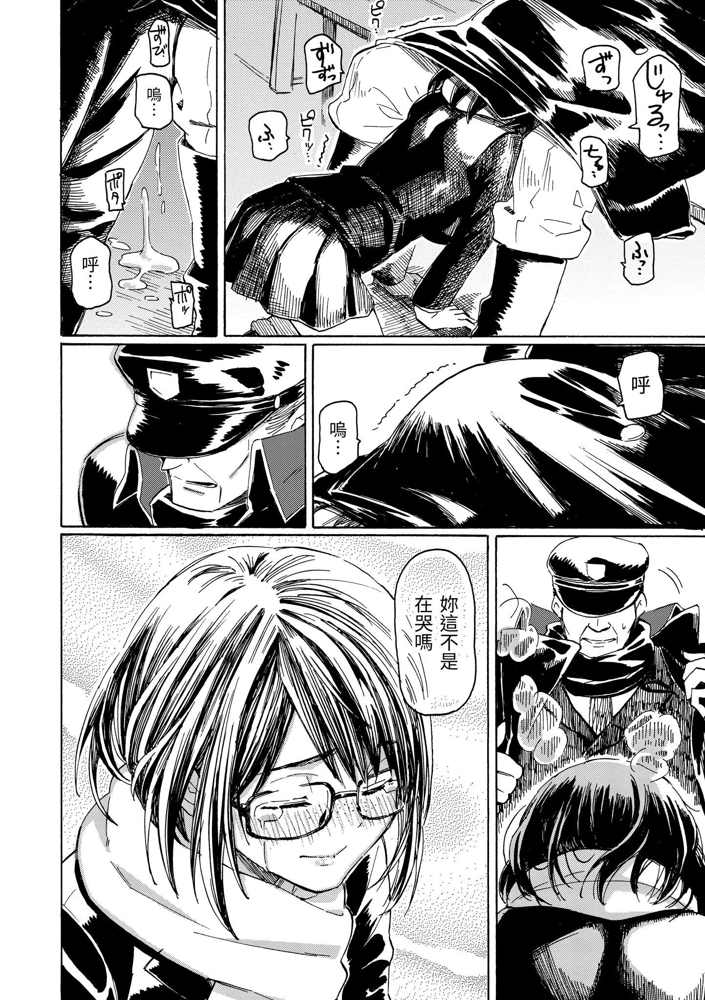 你的歌声[无修正] - ユアソング[无修正] - page 84