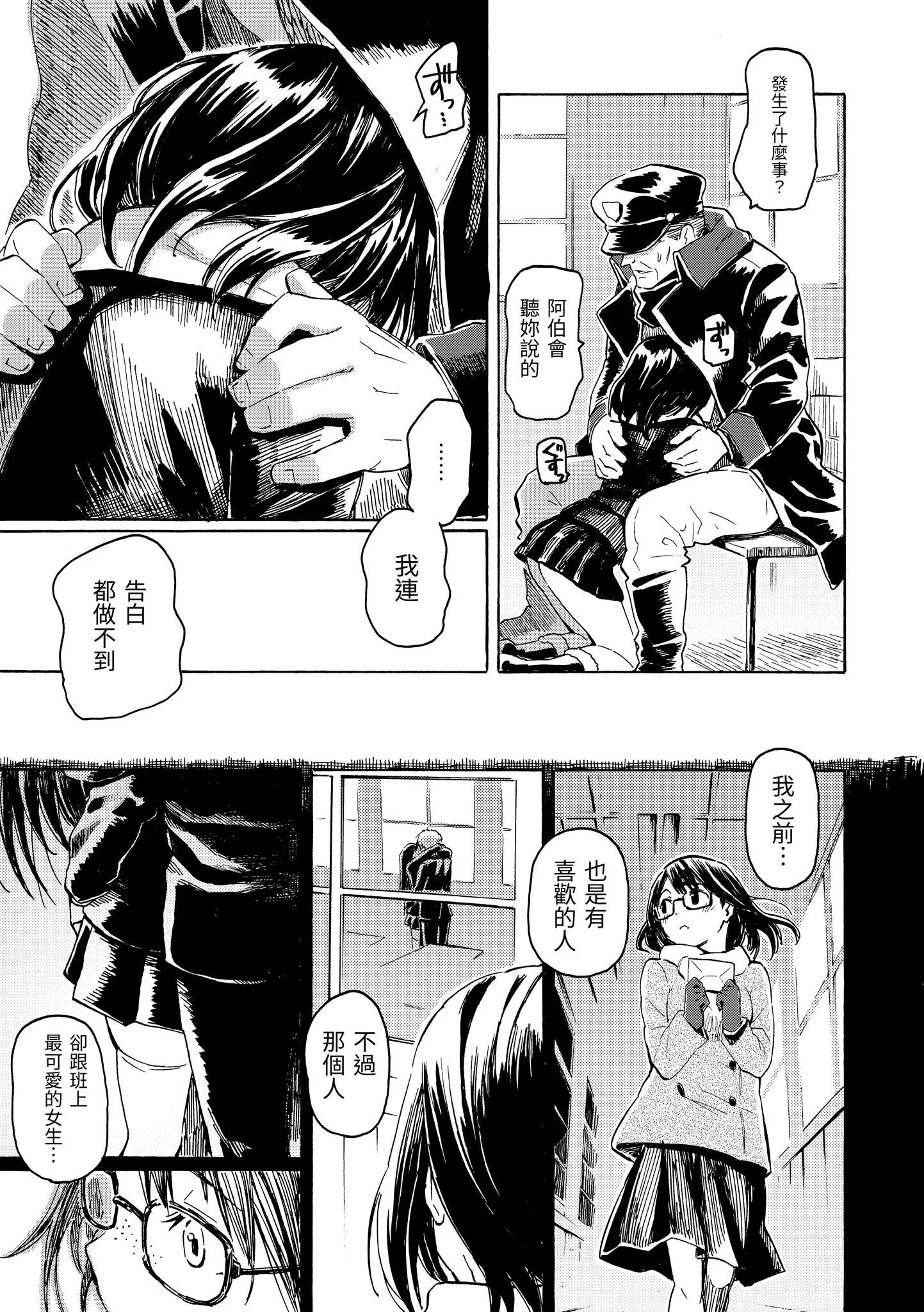 你的歌声[无修正] - ユアソング[无修正] - page 85