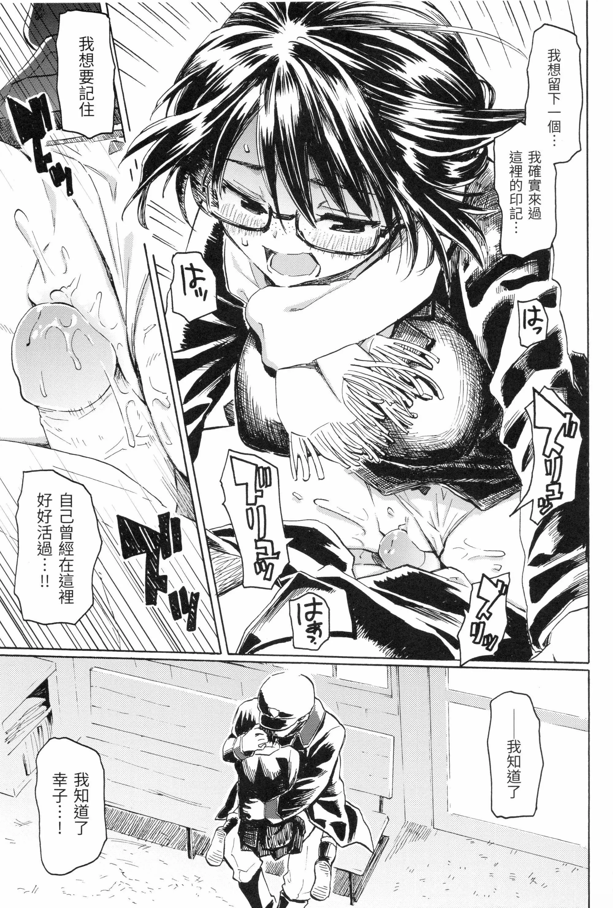 你的歌声[无修正] - ユアソング[无修正] - page 87