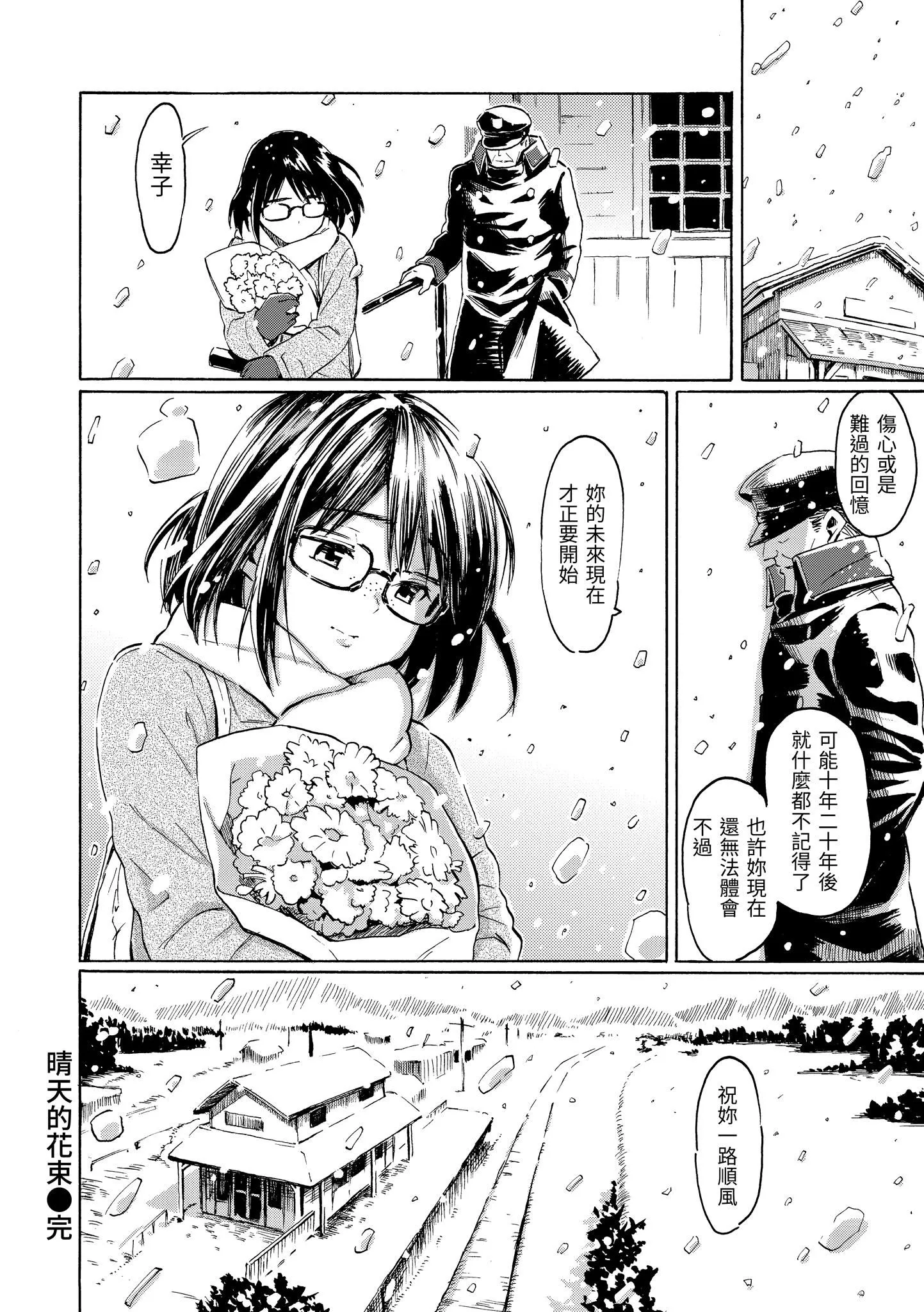 你的歌声[无修正] - ユアソング[无修正] - page 94