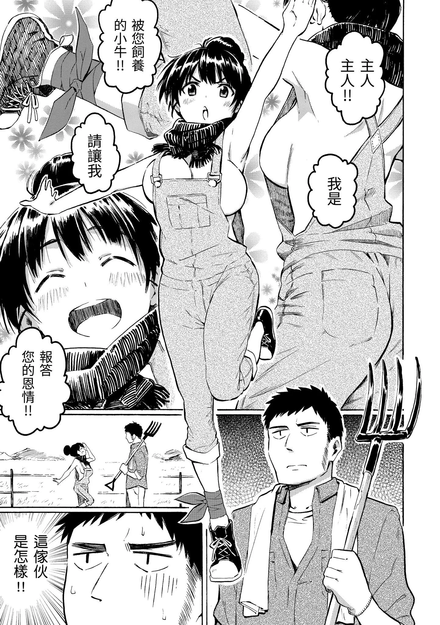 你的歌声[无修正] - ユアソング[无修正] - page 107