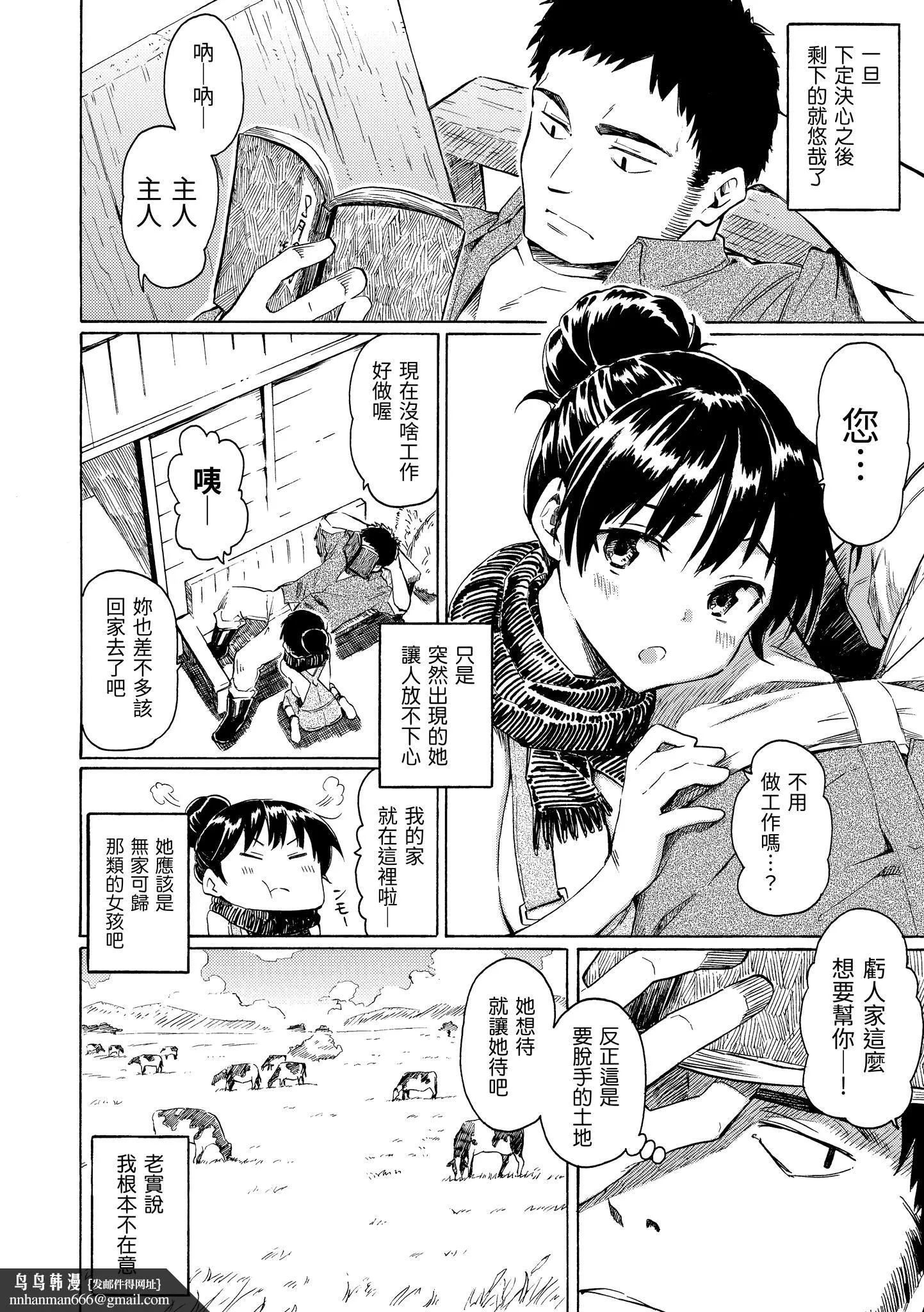 你的歌声[无修正] - ユアソング[无修正] - page 110