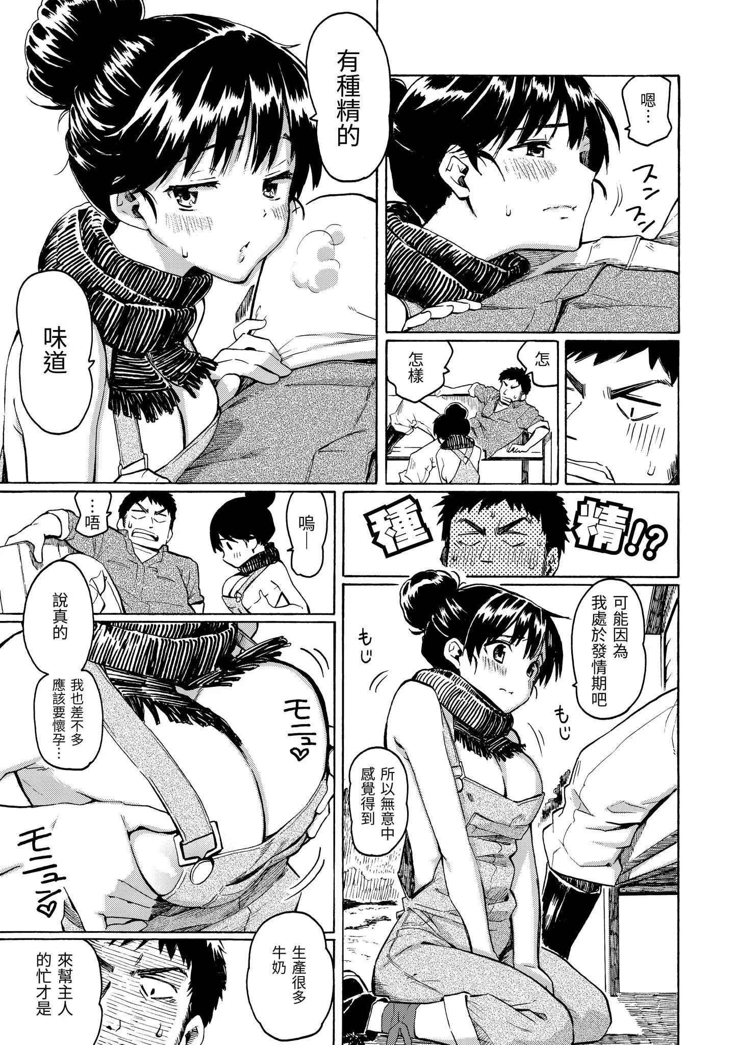 你的歌声[无修正] - ユアソング[无修正] - page 111