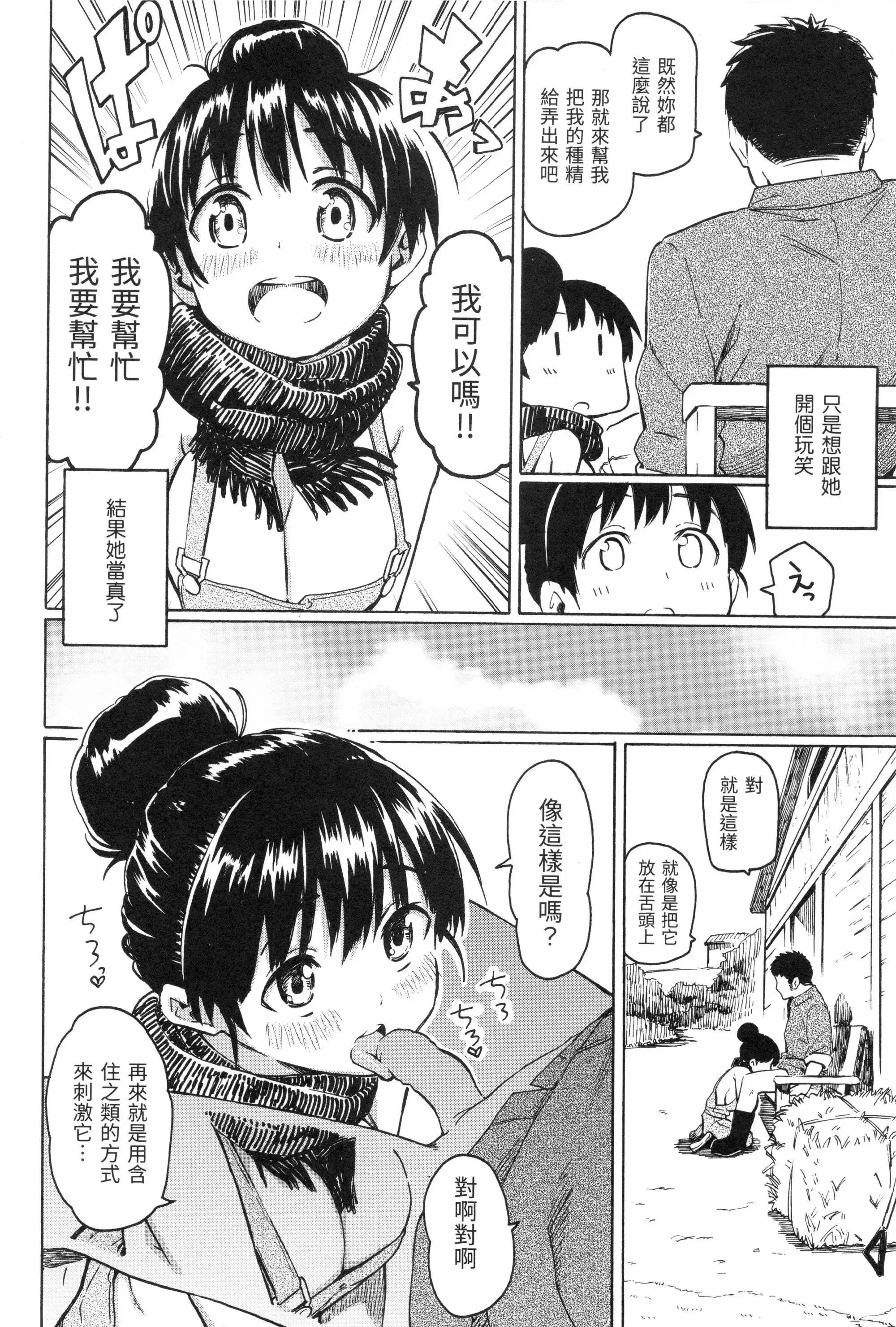 你的歌声[无修正] - ユアソング[无修正] - page 112