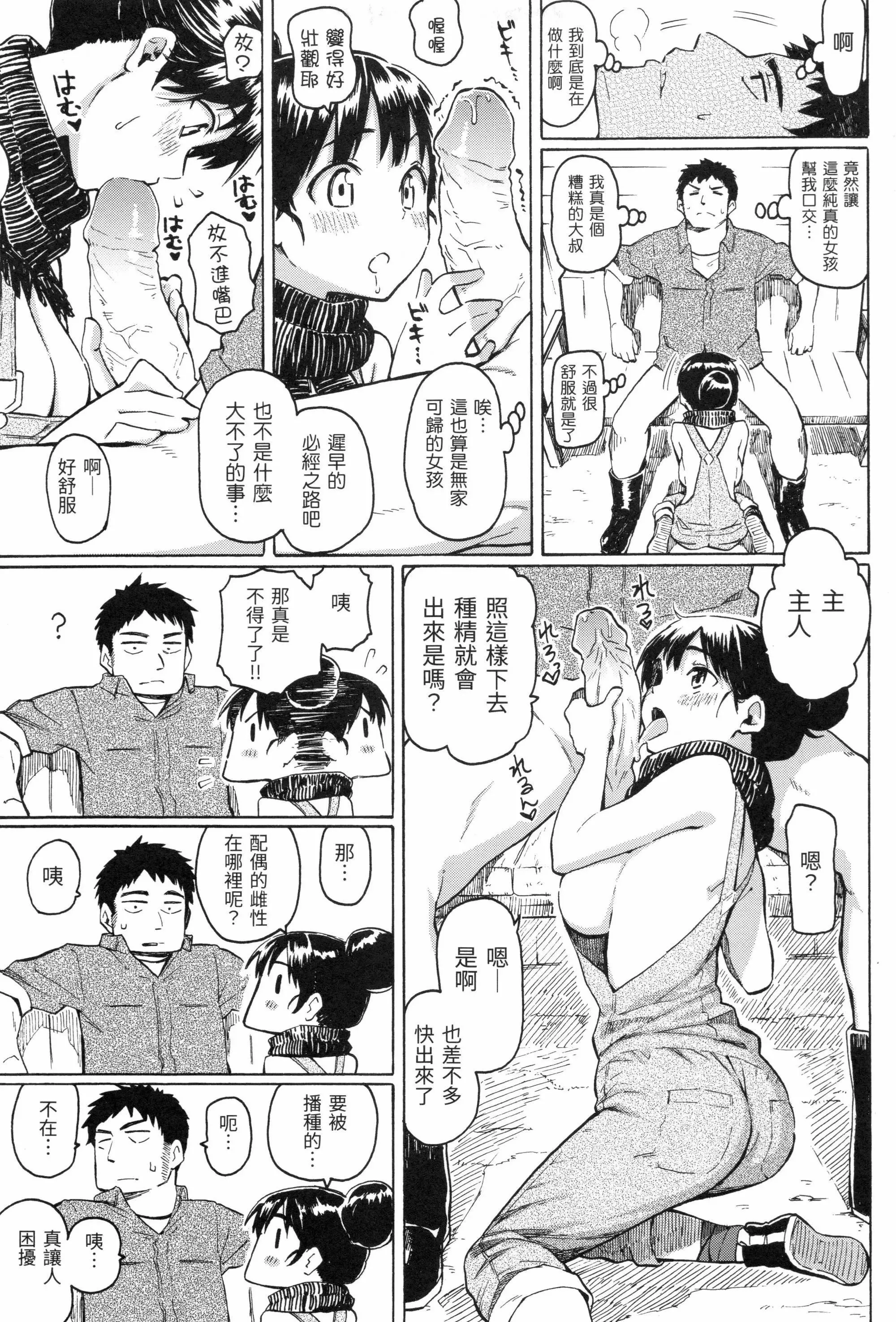 你的歌声[无修正] - ユアソング[无修正] - page 113