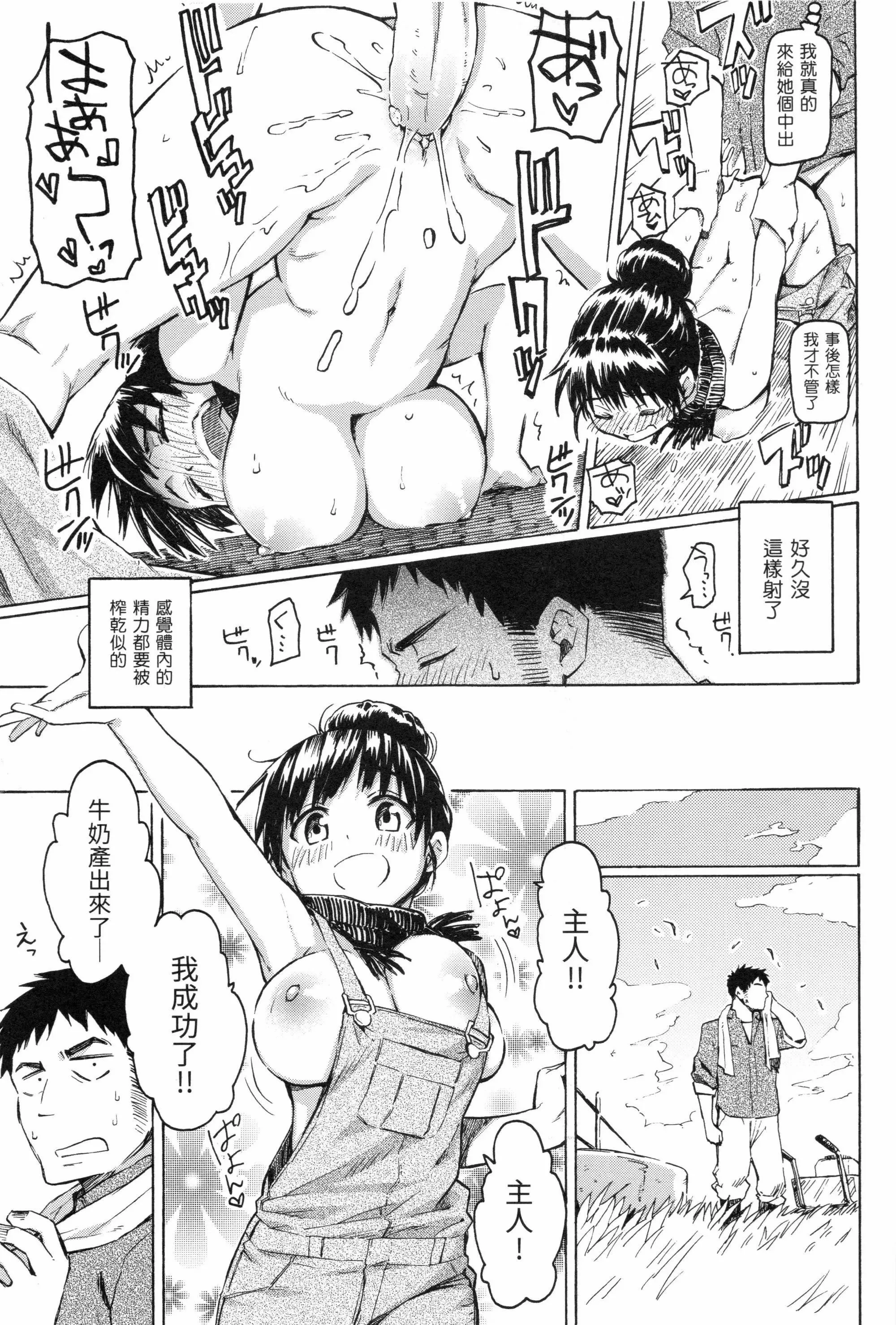 你的歌声[无修正] - ユアソング[无修正] - page 117