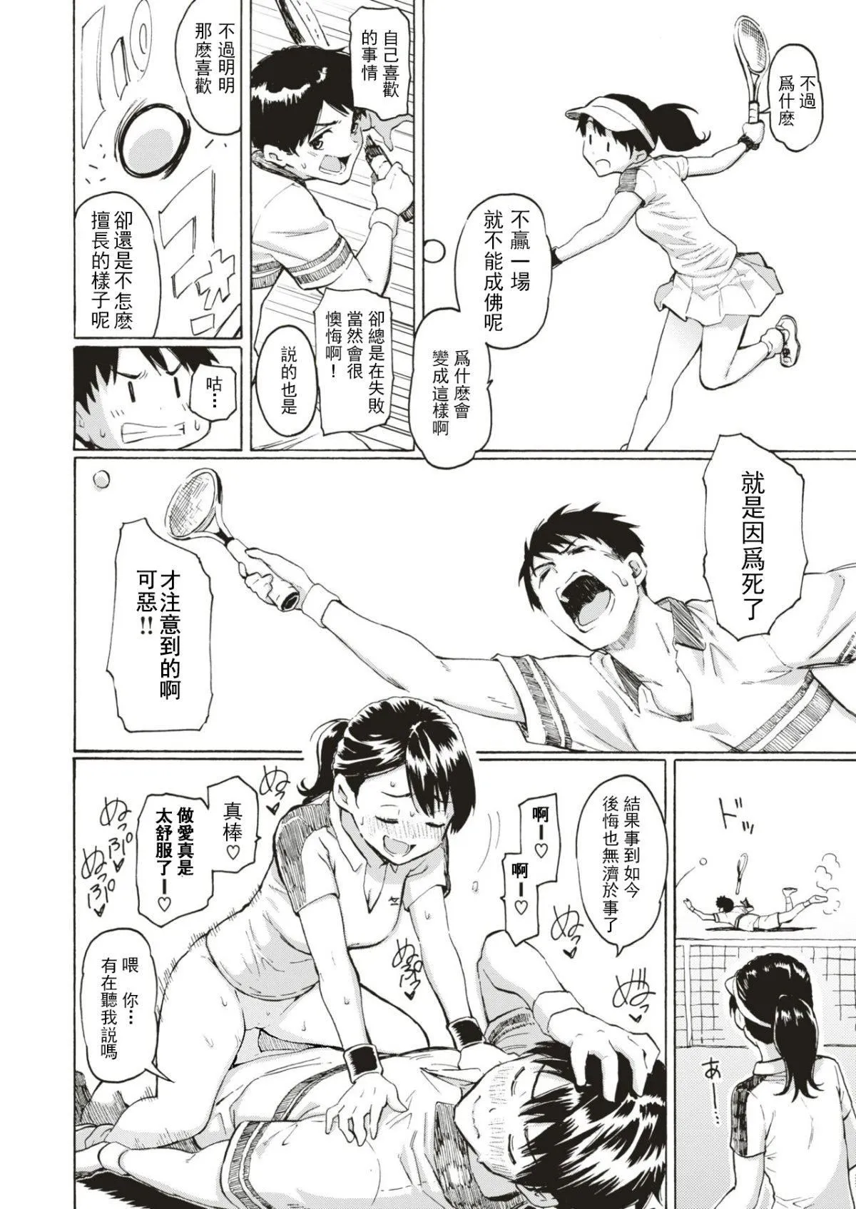 你的歌声[无修正] - ユアソング[无修正] - page 134