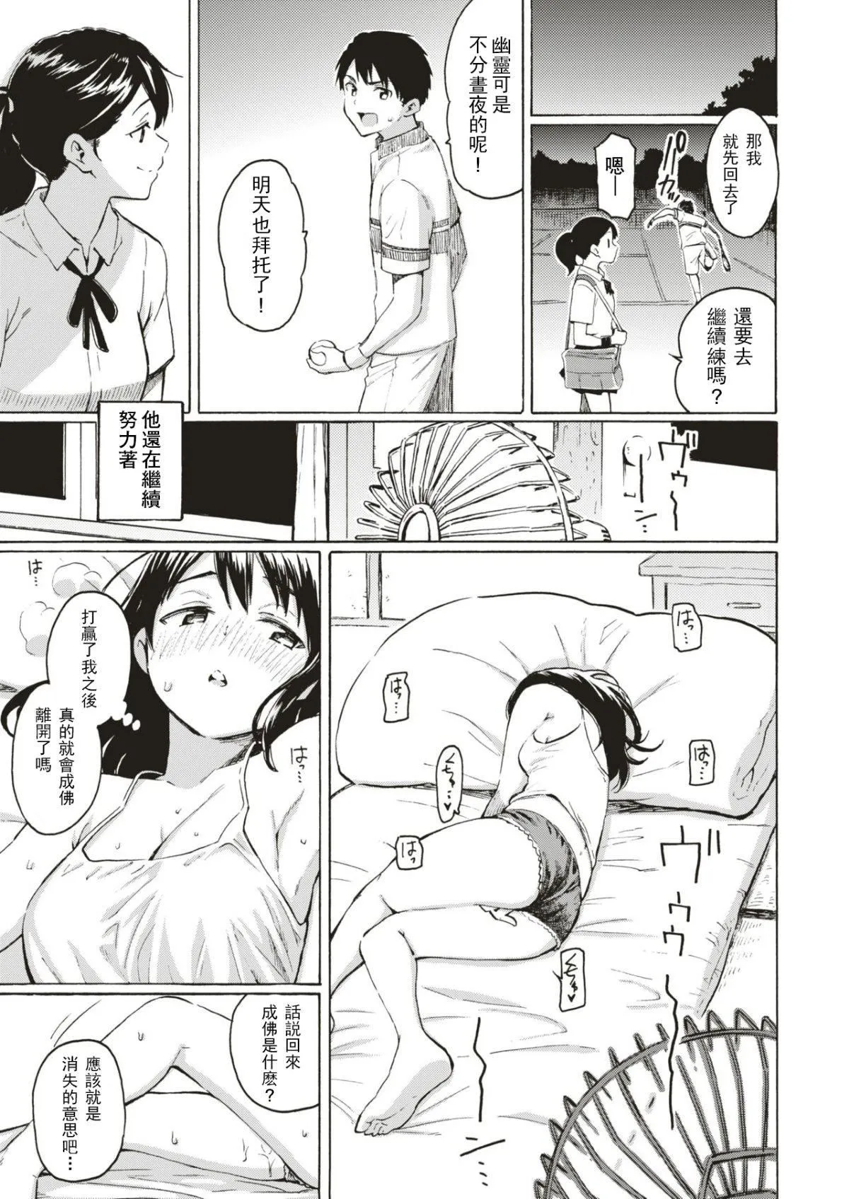 你的歌声[无修正] - ユアソング[无修正] - page 137