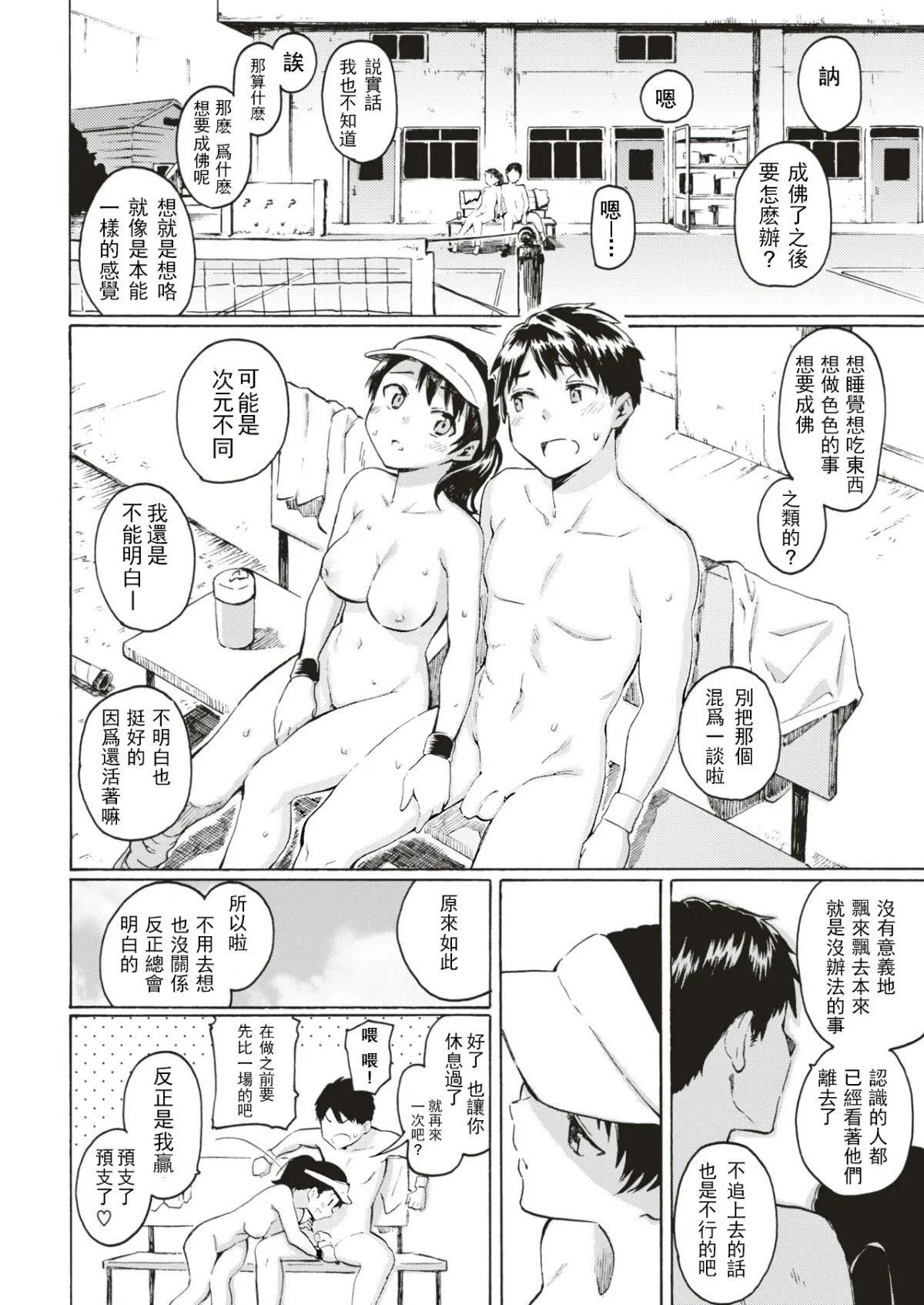 你的歌声[无修正] - ユアソング[无修正] - page 140