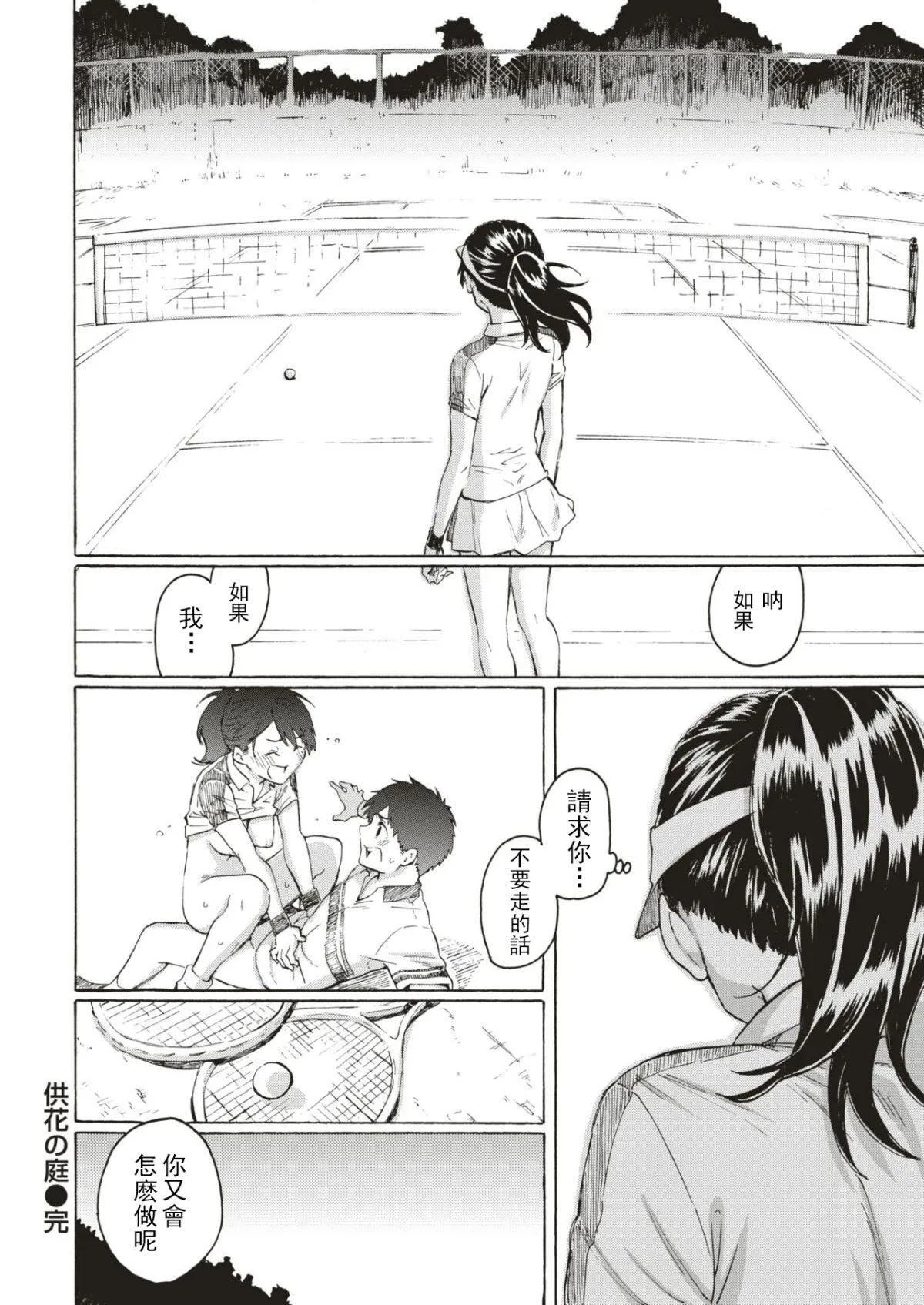 你的歌声[无修正] - ユアソング[无修正] - page 146