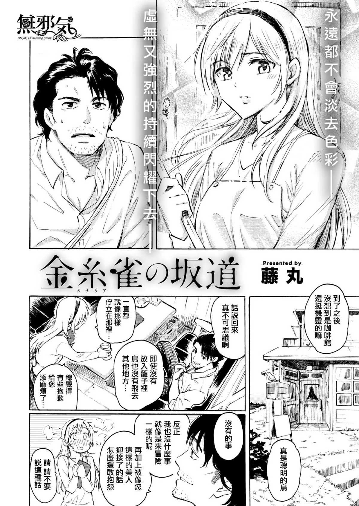 你的歌声[无修正] - ユアソング[无修正] - page 148