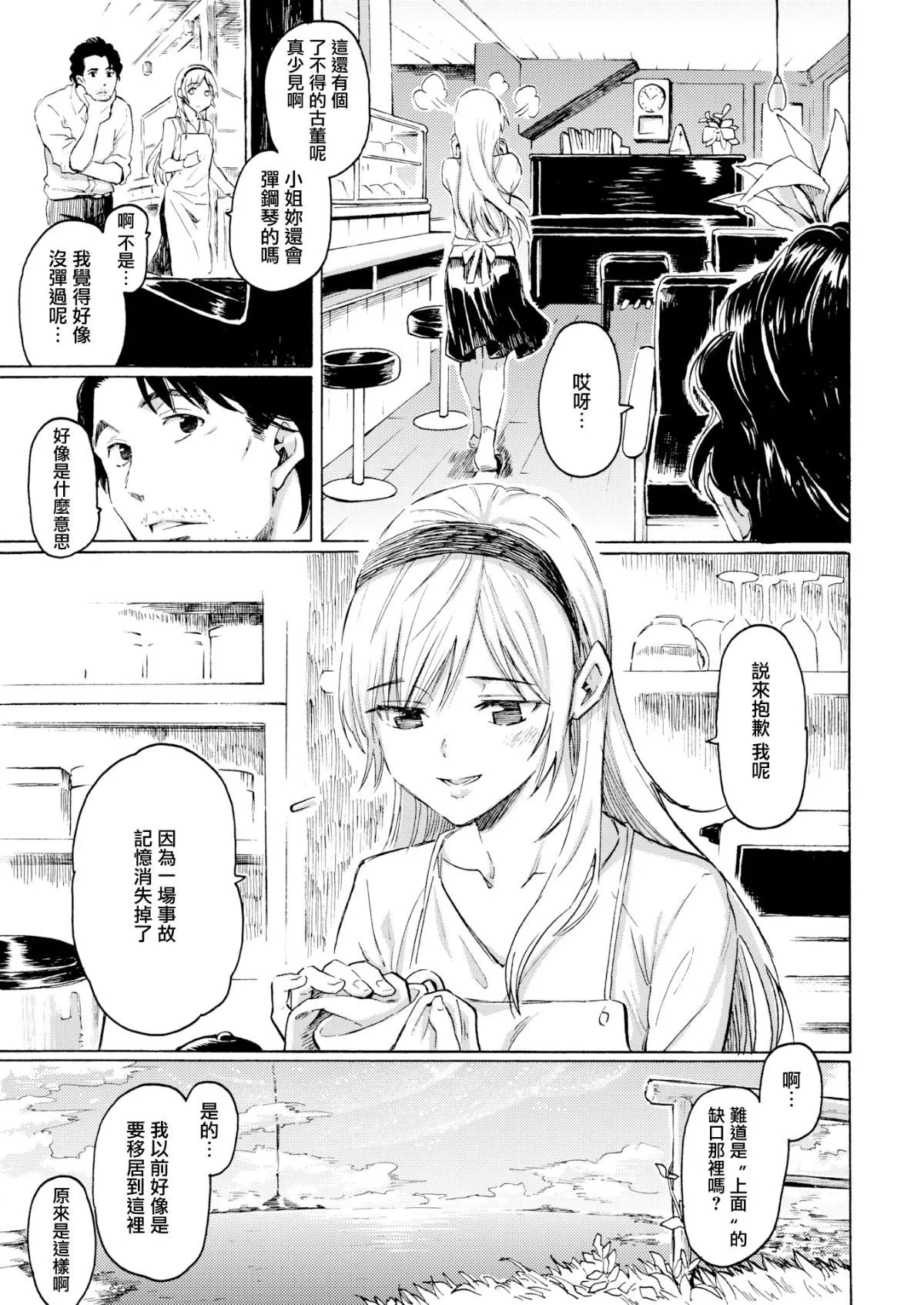你的歌声[无修正] - ユアソング[无修正] - page 149