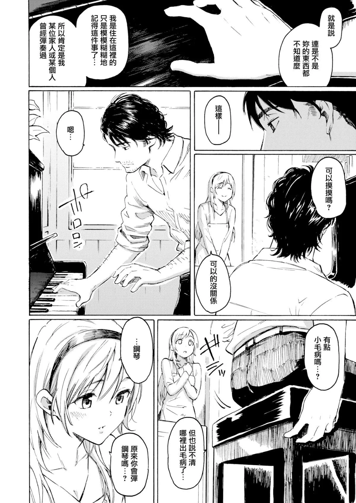 你的歌声[无修正] - ユアソング[无修正] - page 150