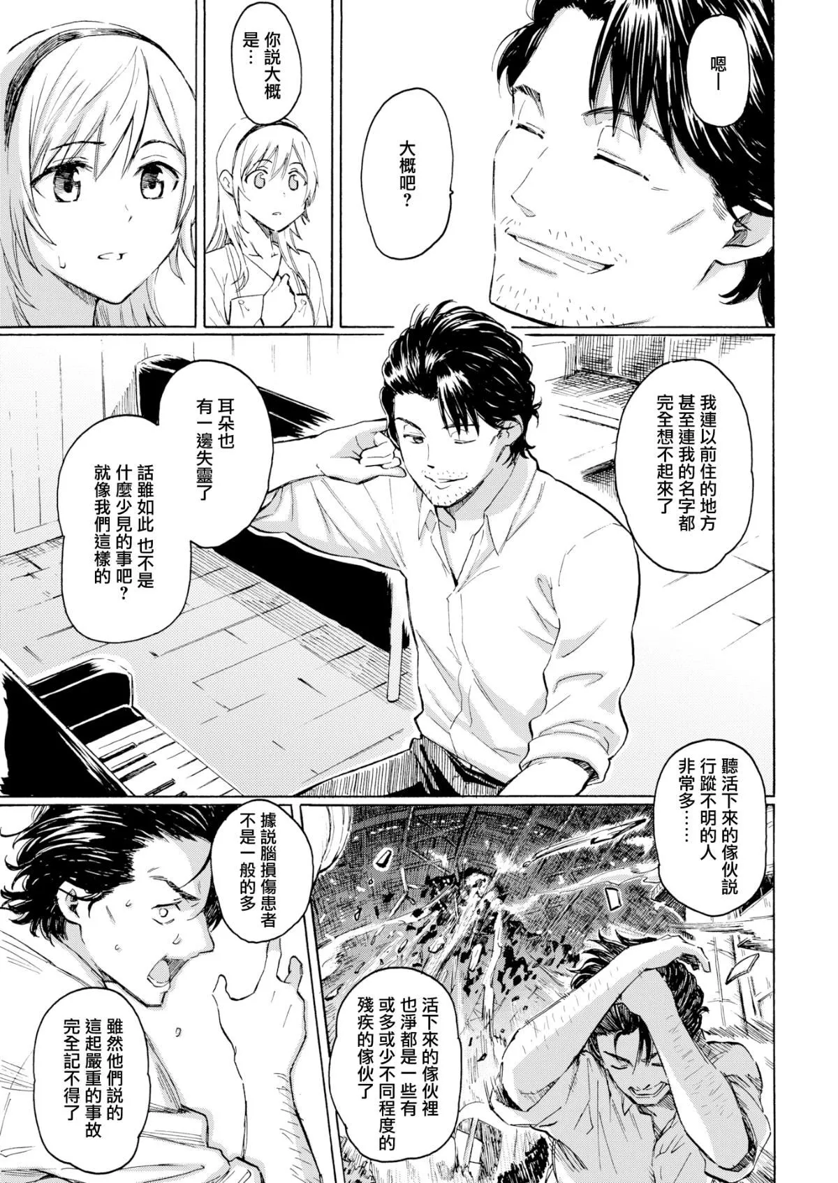 你的歌声[无修正] - ユアソング[无修正] - page 151