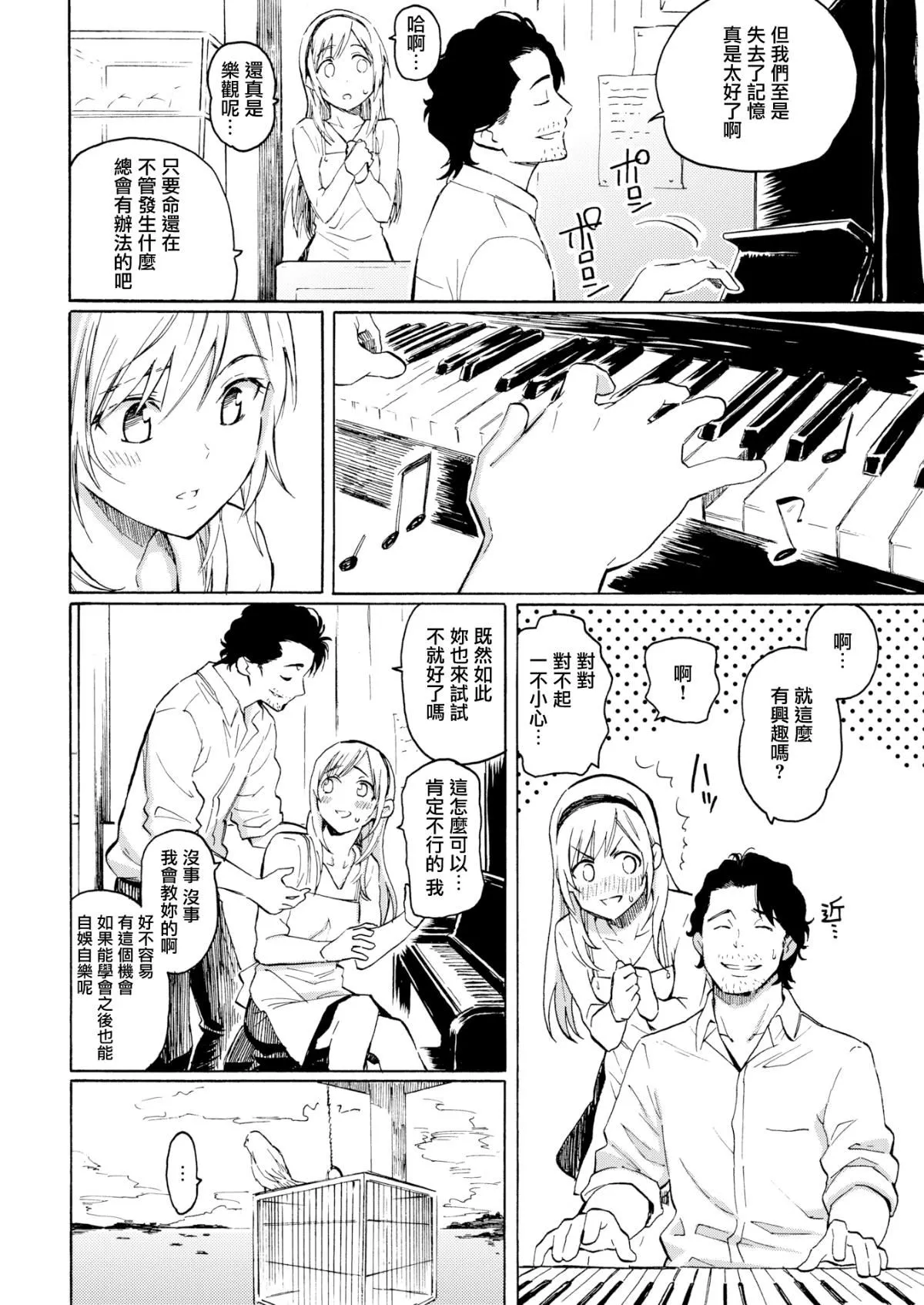 你的歌声[无修正] - ユアソング[无修正] - page 152