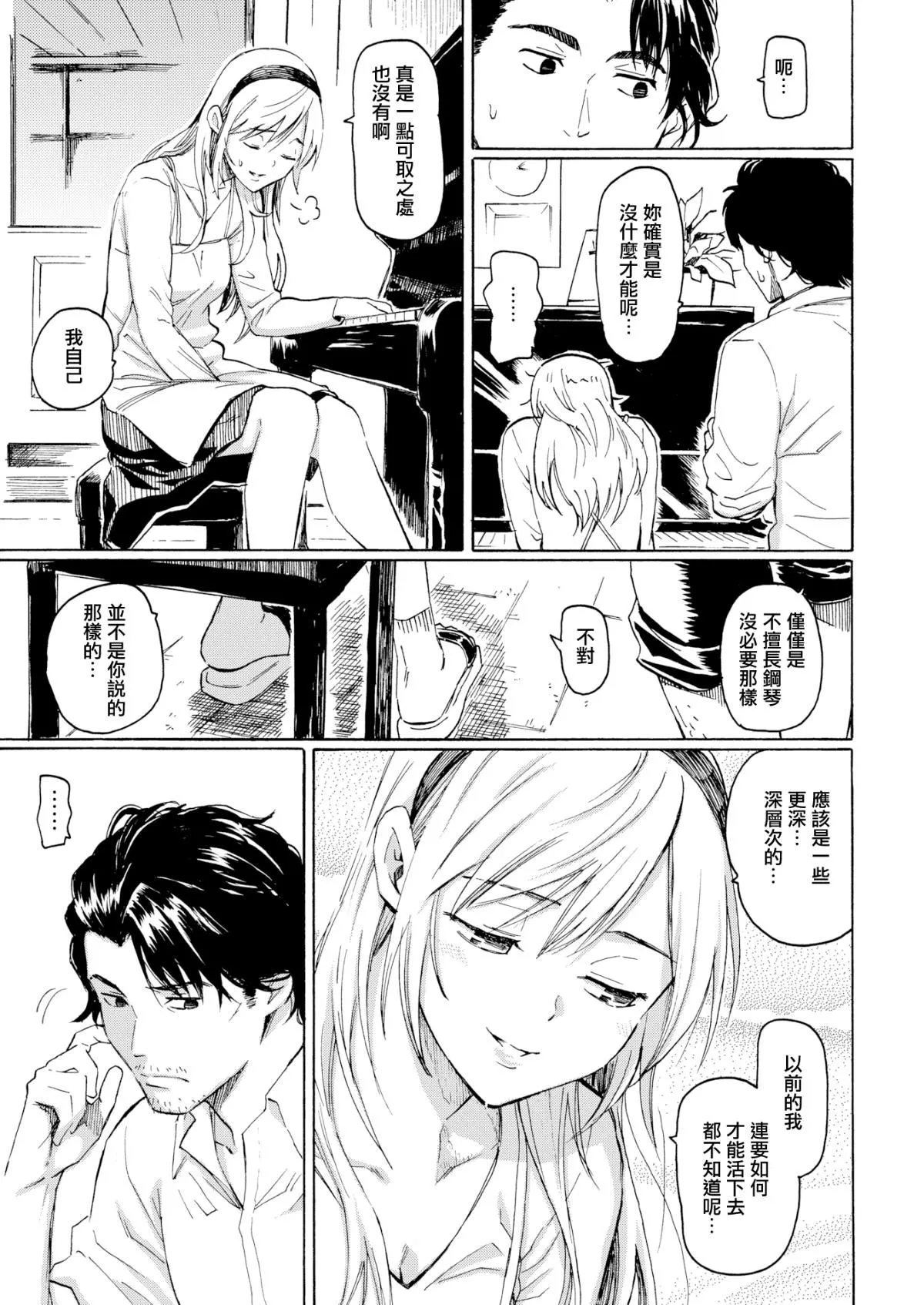 你的歌声[无修正] - ユアソング[无修正] - page 153