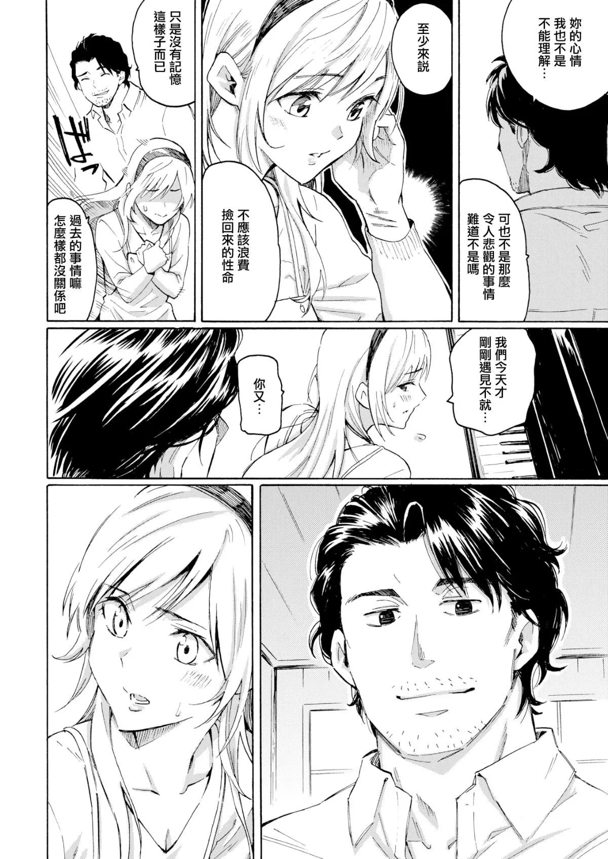 你的歌声[无修正] - ユアソング[无修正] - page 154