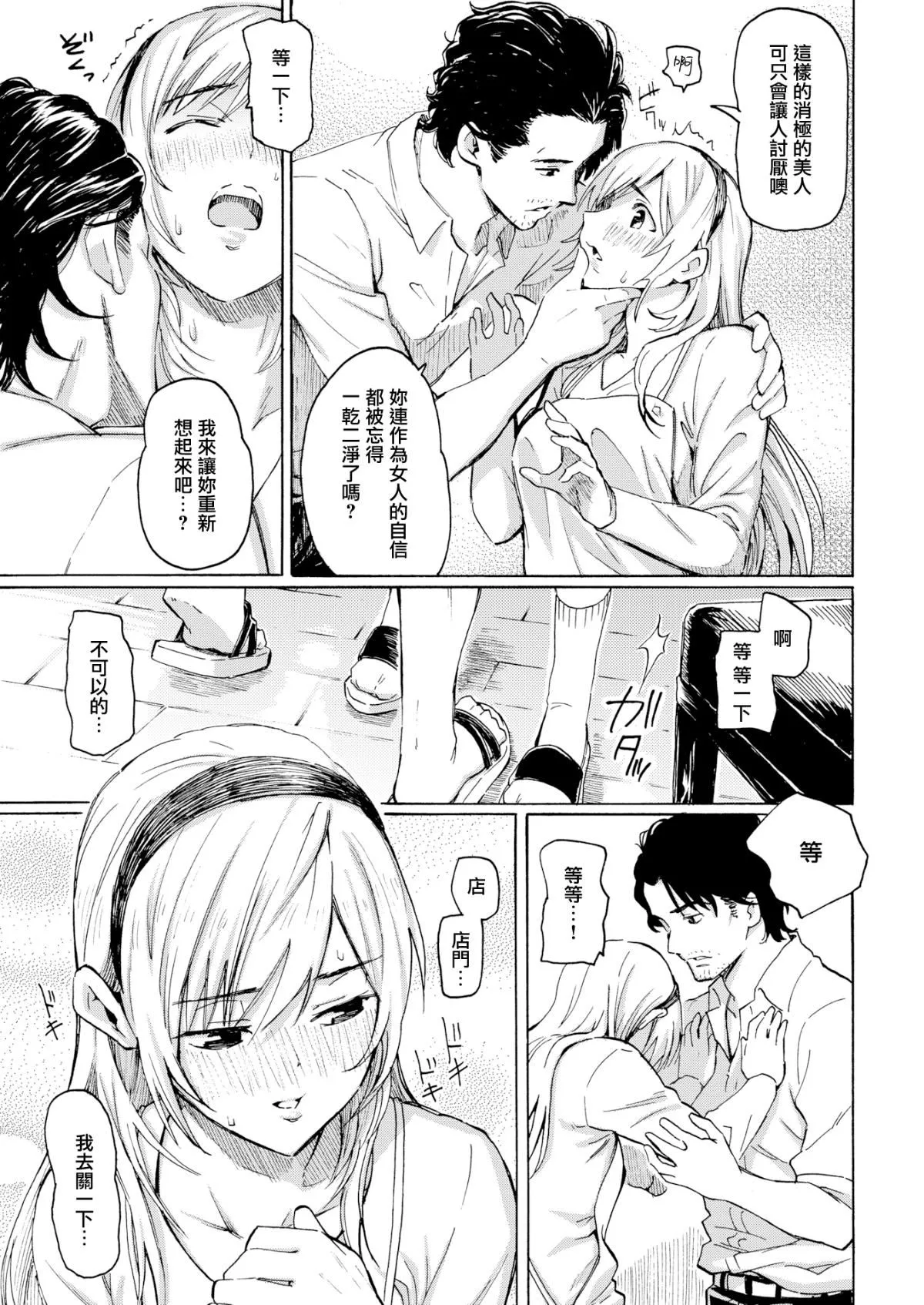 你的歌声[无修正] - ユアソング[无修正] - page 155