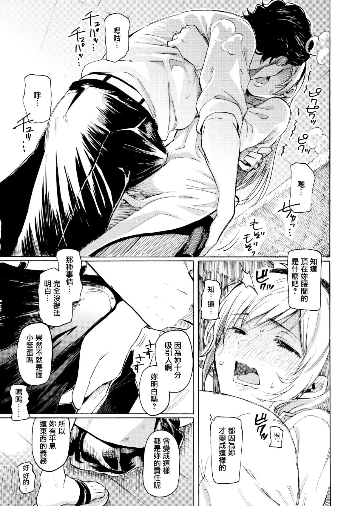 你的歌声[无修正] - ユアソング[无修正] - page 157