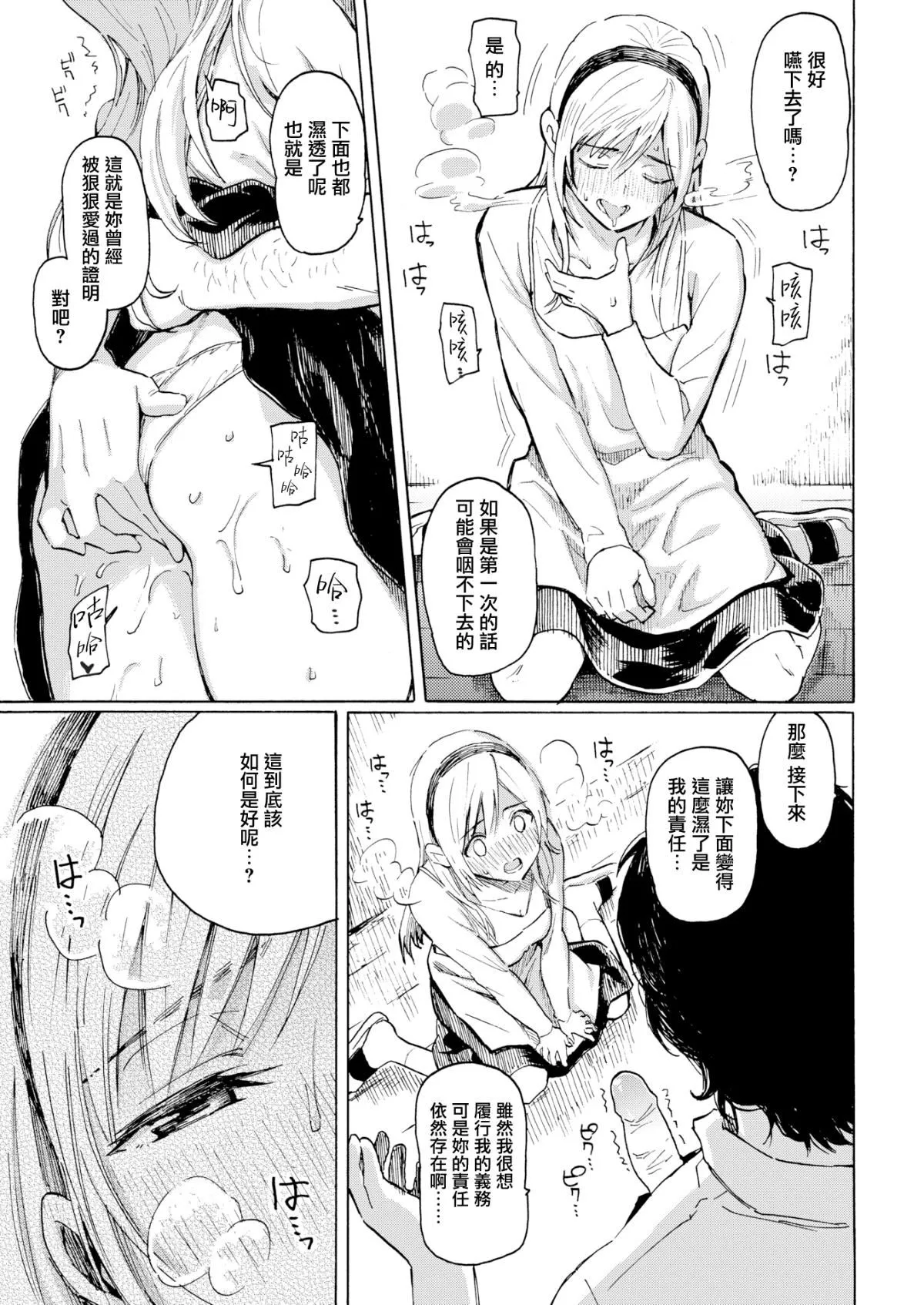 你的歌声[无修正] - ユアソング[无修正] - page 159